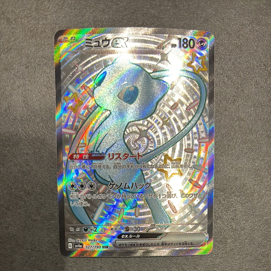 ミュウex SSR [SV4a 327/190](ハイクラスパック「シャイニートレジャーex」)