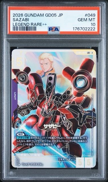 サザビー LR ++ [GD05-049](ブースターパック「フリーダム
