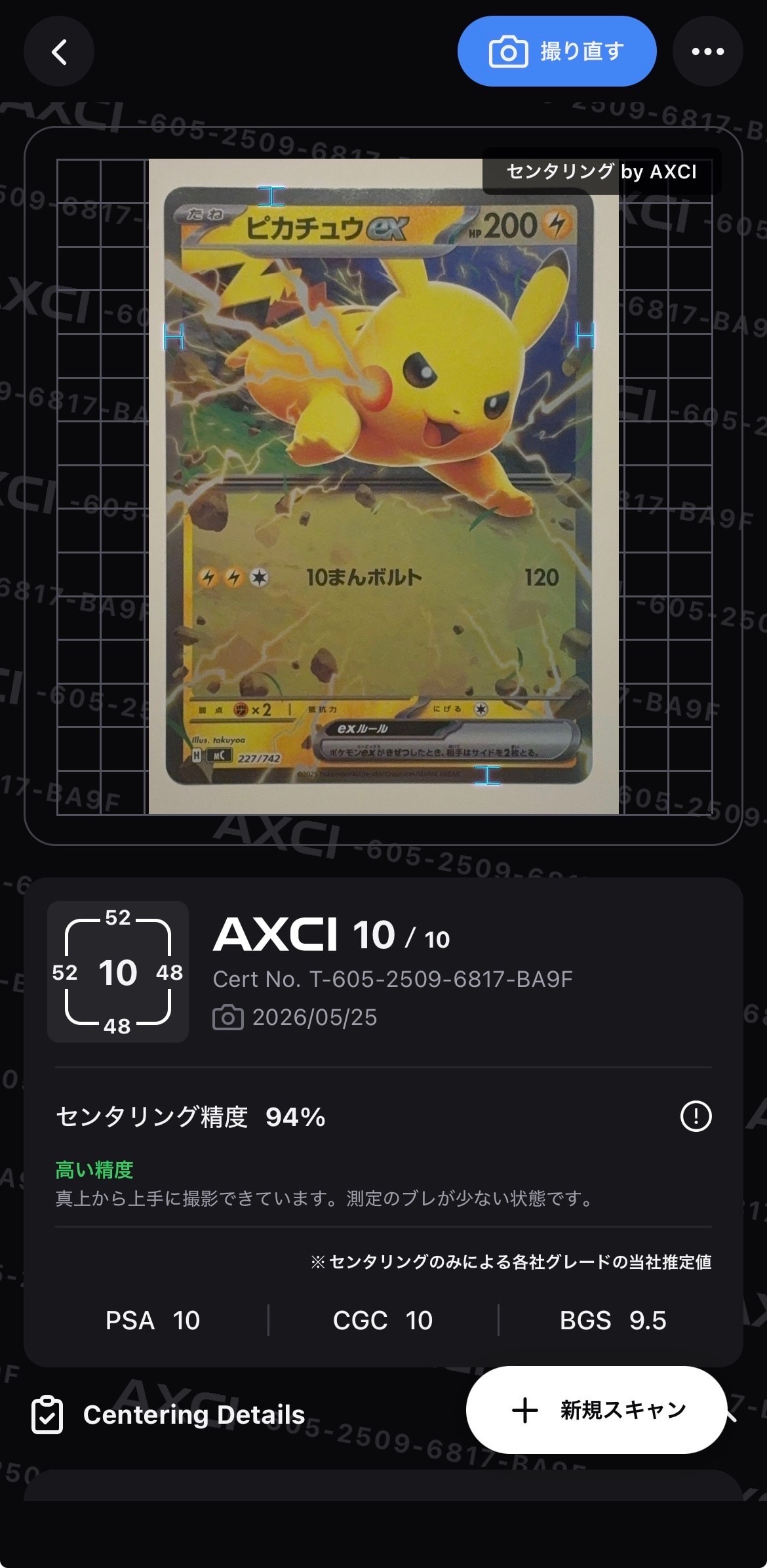 ピカチュウex :ミラー [MC 227/742](スタートデッキ100「バトルコレクション」)