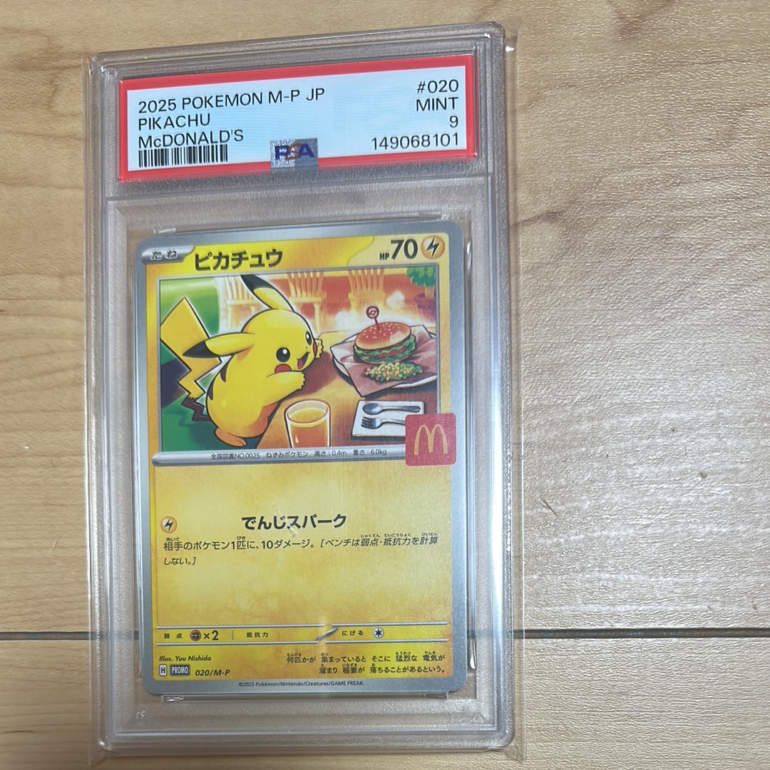 イースターのピカチュウ: プロモ[SM-P 055](プロモーションカード「SM