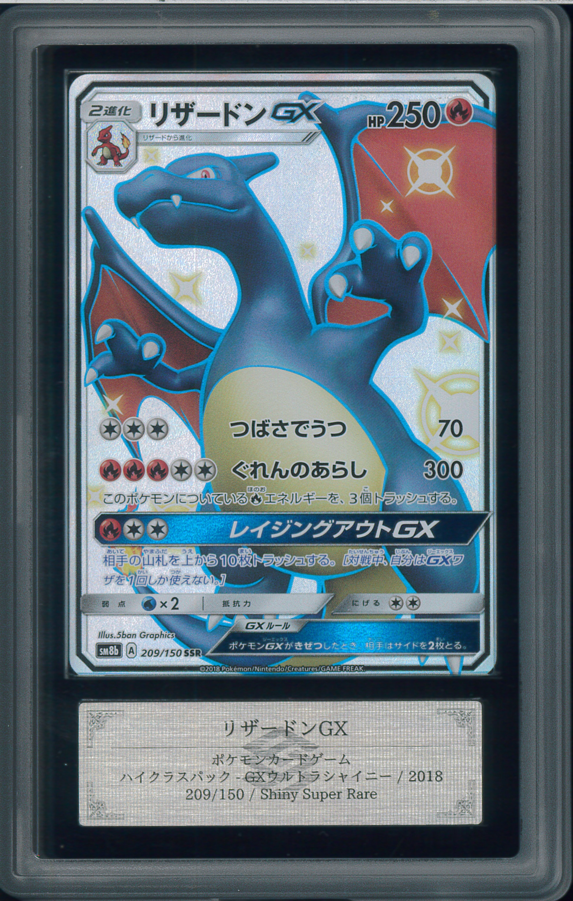 リザードンGX SSR[SM8b 209/150](ハイクラスパック「GXウルトラ