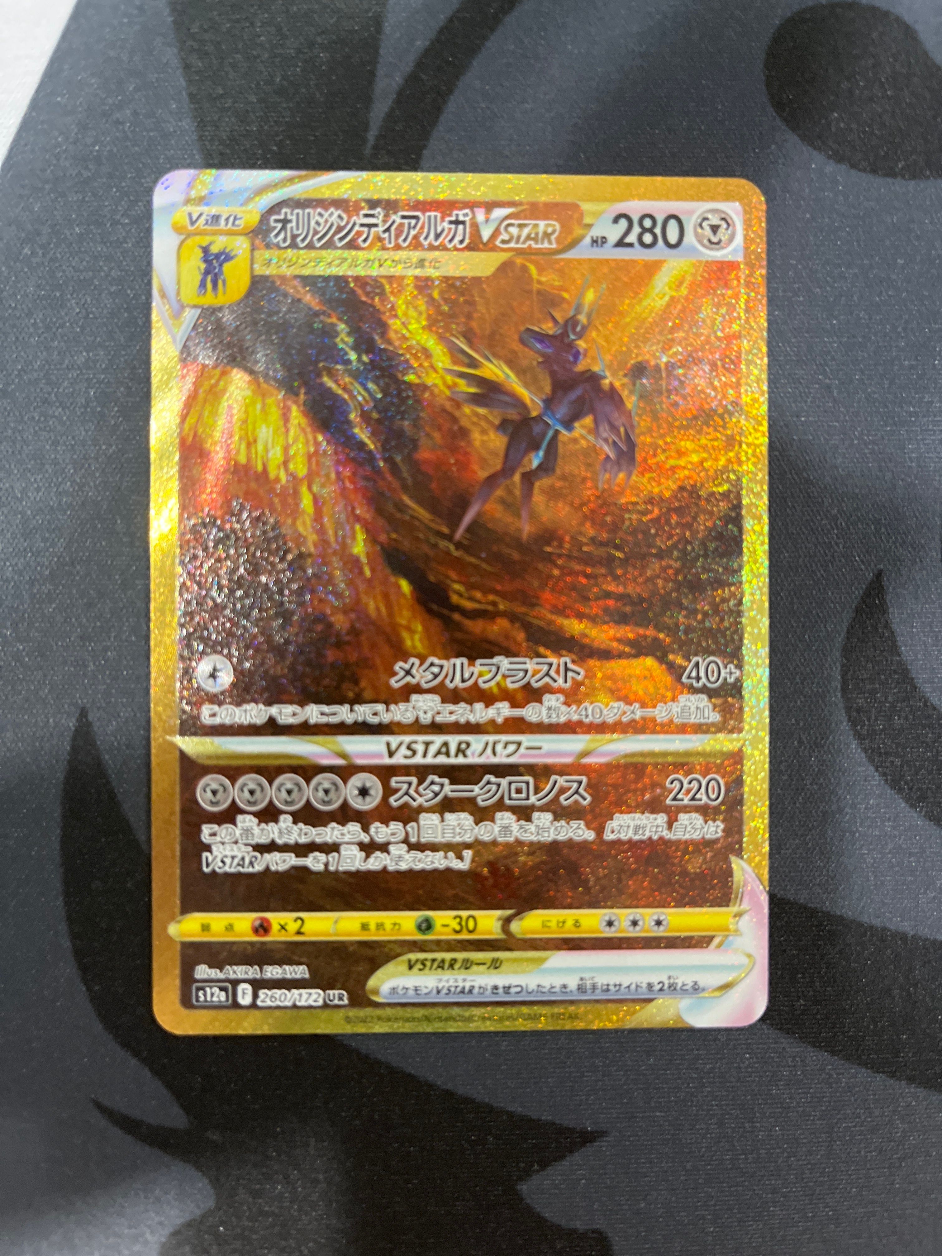 オリジンディアルガVSTAR UR[s12a 260/172](ハイクラスパック「VSTARユニバース」)