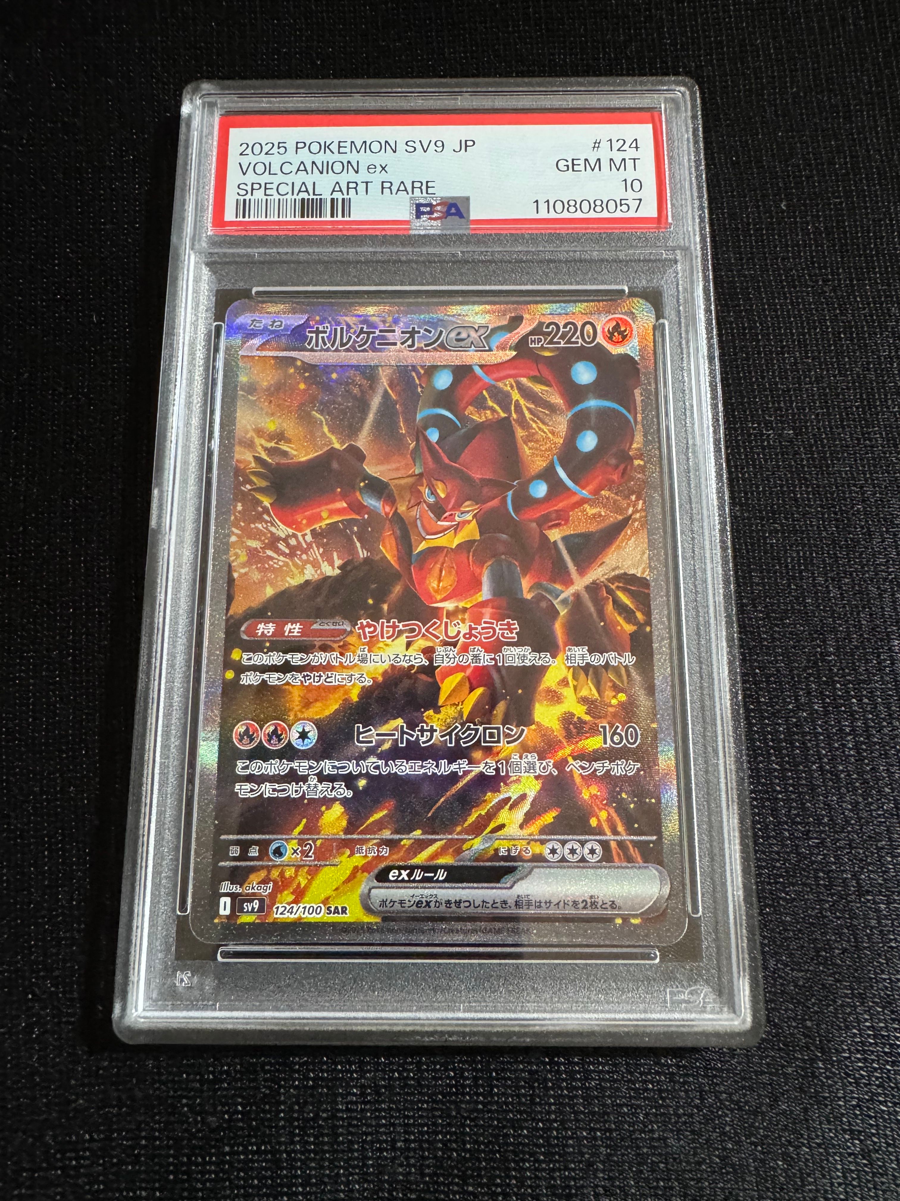 ボルケニオンex SAR [SV9 124/100](拡張パック「バトルパートナーズ」)