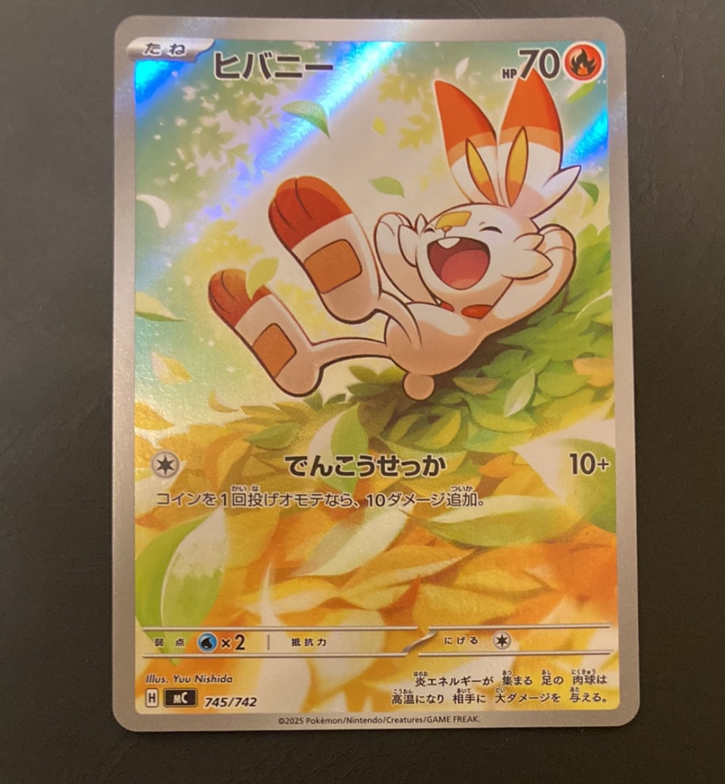 PSA10】ヒバニー AR仕様 [MC 745/742](スタートデッキ100「バトル