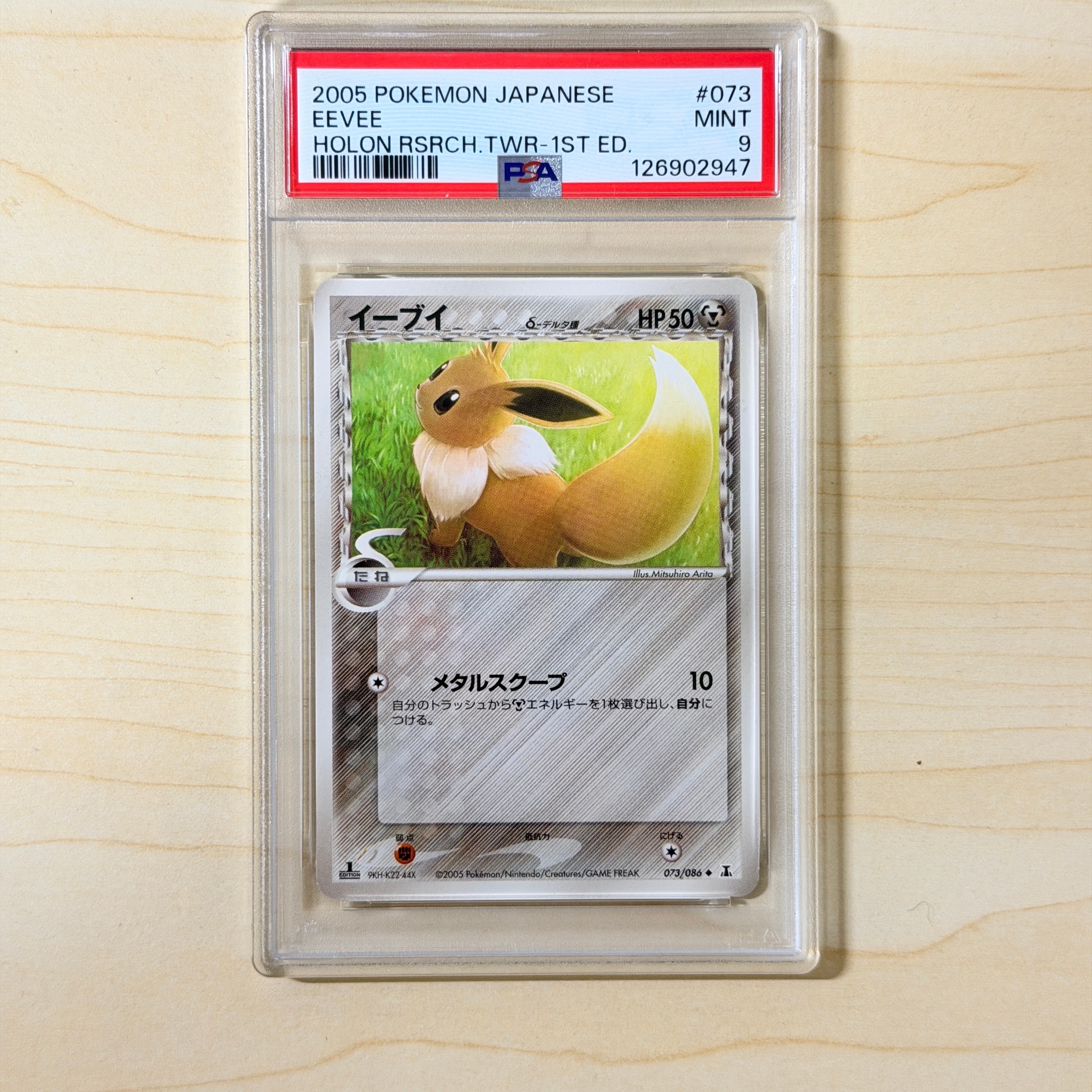 イーブイδ-デルタ種 ◇ :1ED [PCG6 073/086](拡張パック「ホロンの研究