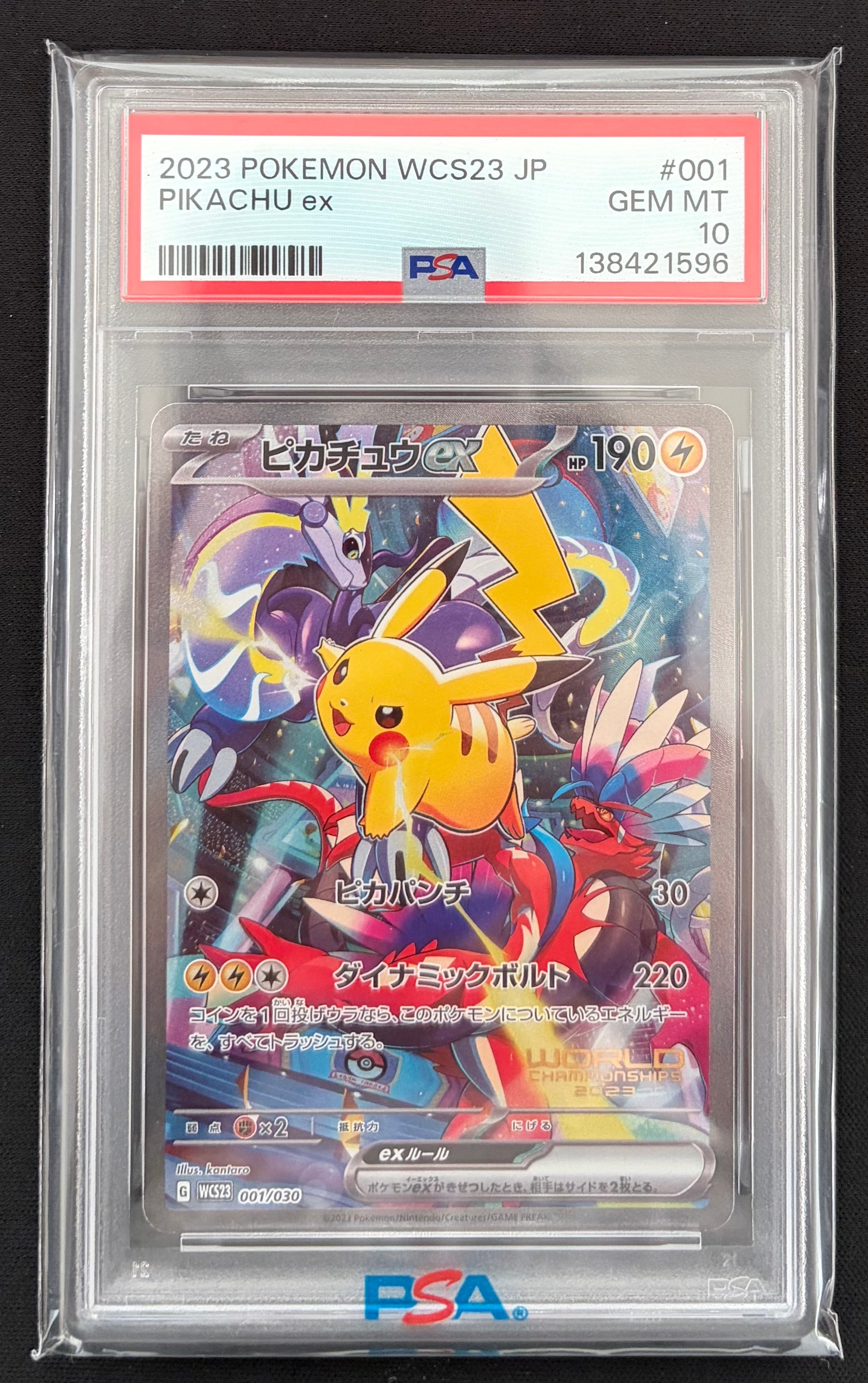 ピカチュウex [WCS23 001/030](ポケモンワールドチャンピオンシップス2023横浜 記念デッキ「ピカチュウ」)