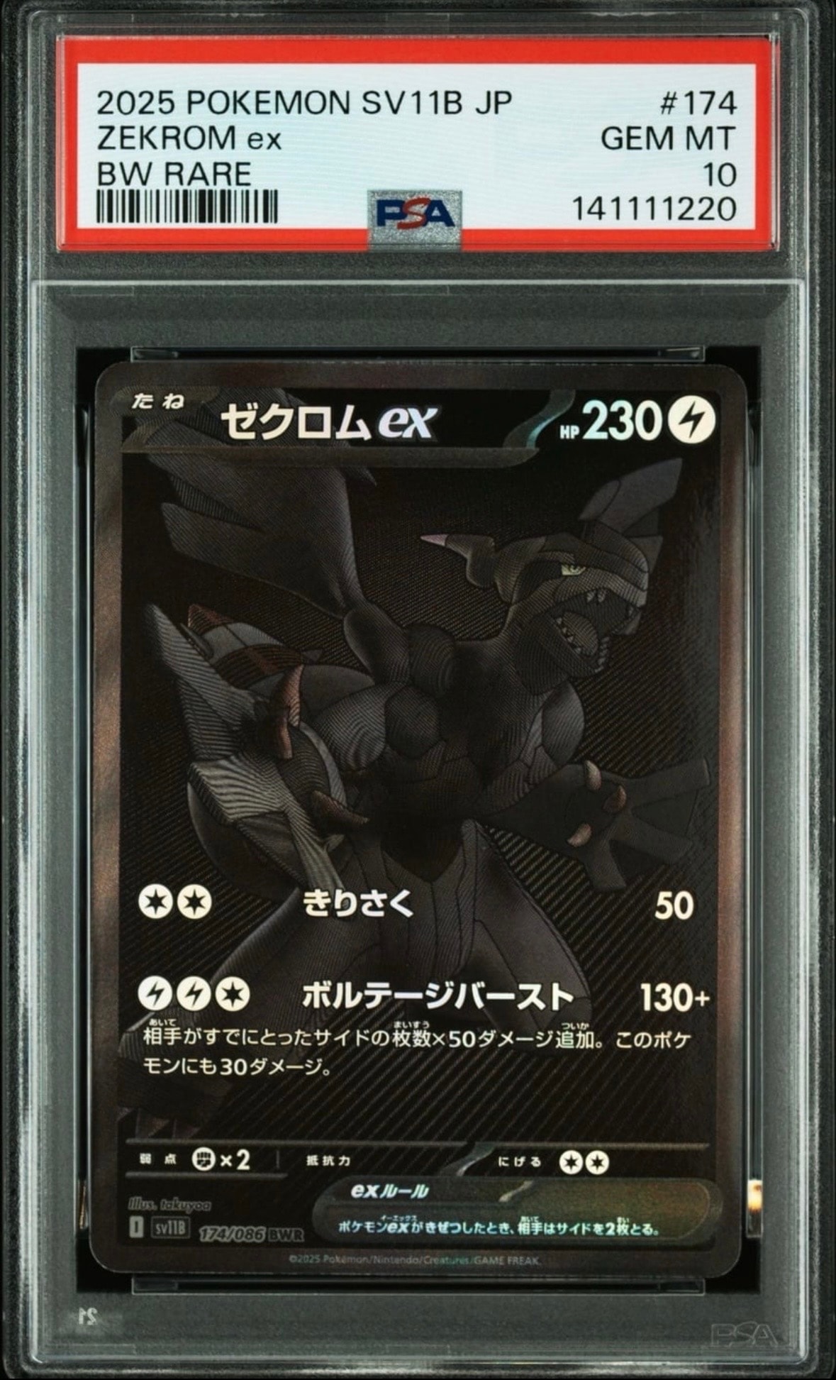 ゼクロムex BWR [SV11B 174/086](拡張パック「ブラックボルト」)