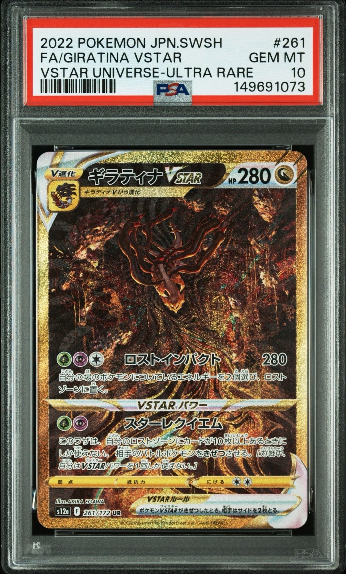 ギラティナVSTARUR S12aVSTARユニバース 261/172psa10 PSA10】ギラティナVSTAR UR[s12a 261/172](ハイクラスパック「VSTAR
