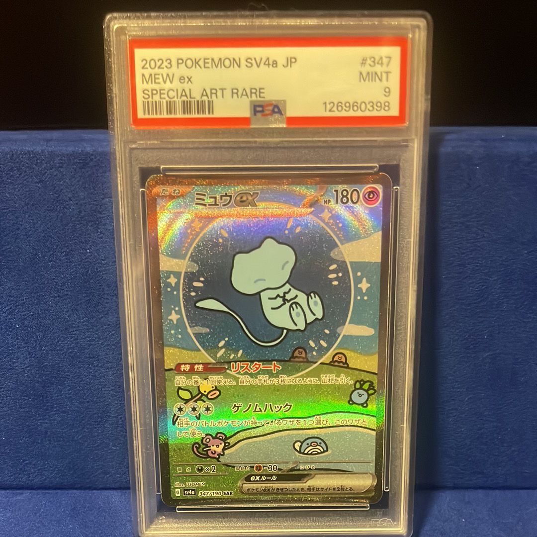 ミュウex SAR [SV4a 347/190](ハイクラスパック「シャイニートレジャーex」)