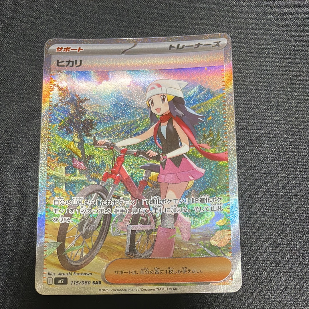 ヒカリ SAR [M2 115/080](拡張パック「インフェルノX」)