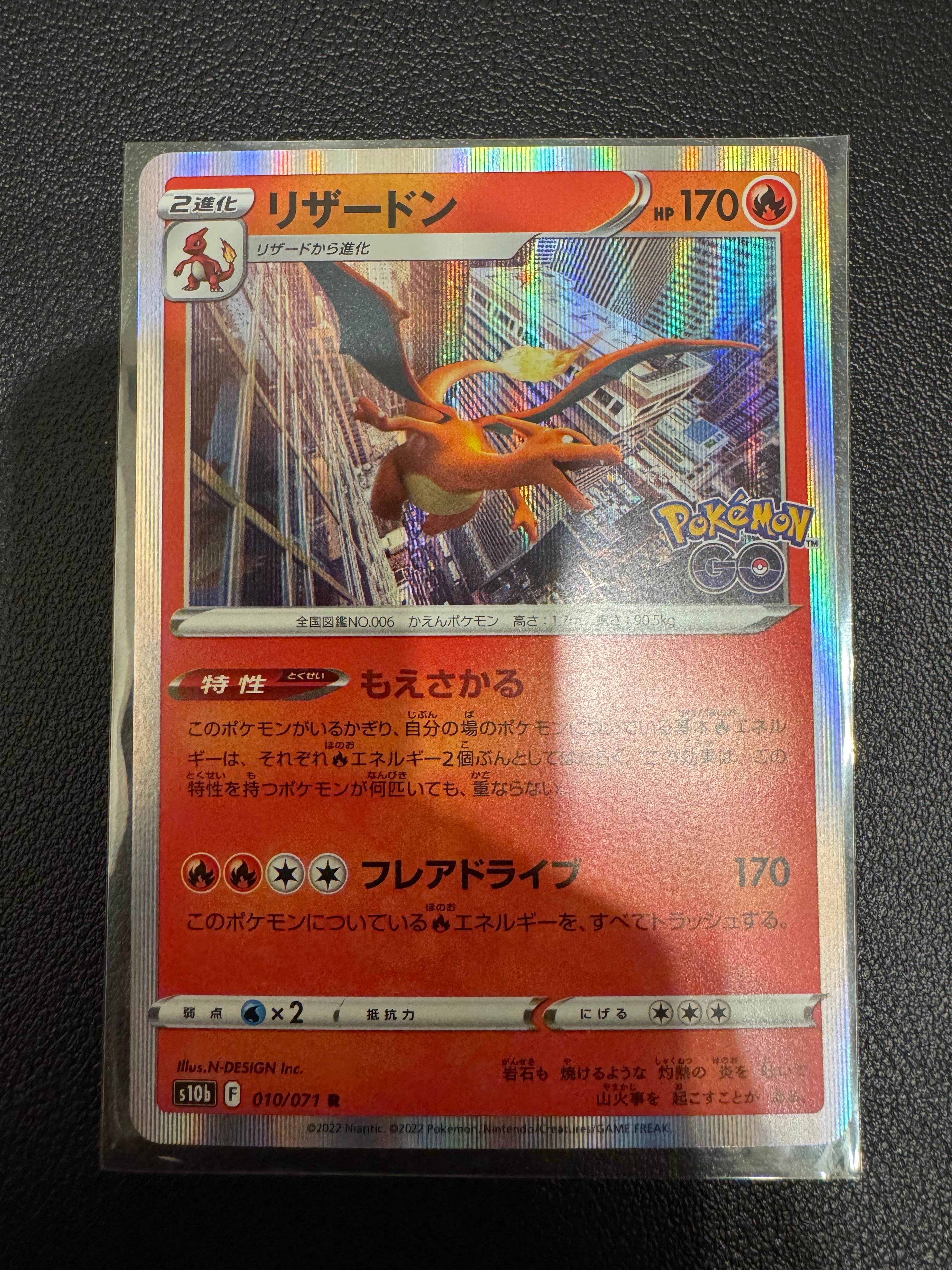 リザードン R[s10b 010/071](強化拡張パック「Pokemon GO」)