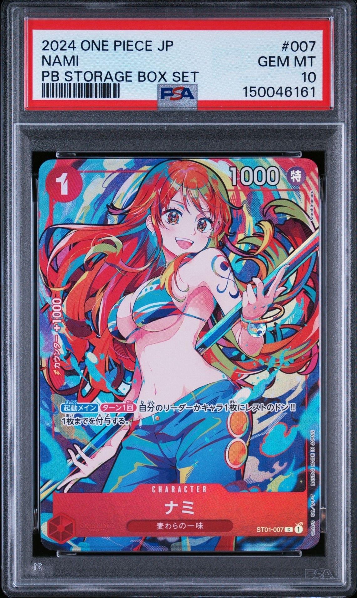 ナミ C [ST01-007](プレミアムブースター「ONE PIECE CARD THE BEST ストレージボックスセット」)