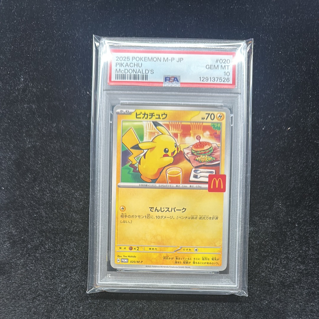 ピカチュウ P [M-P 020](プロモカードパック「マクドナルド ハッピーセット2025」)