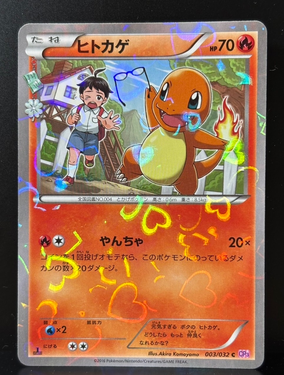 ポケモンカード リザードン ヒトカゲ ポケキュンコレクション　CP3 ヒトカゲ C :1ED [CP3 003/032](コンセプトパック「ポケキュン