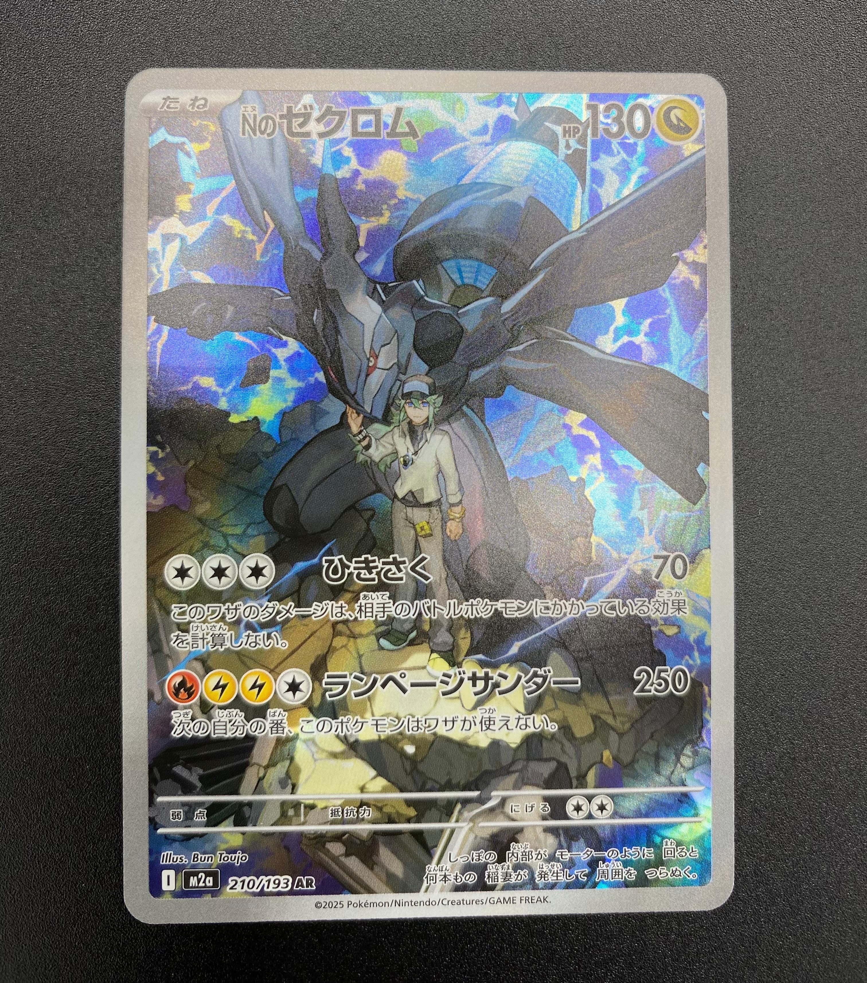 Nのゼクロム AR [M2a 210/193](ハイクラスパック「MEGAドリームex」)