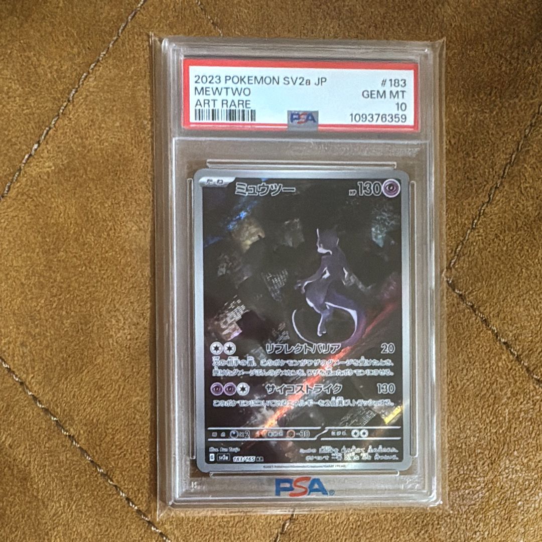 ミュウツー AR[SV2a 183/165](強化拡張パック「ポケモンカード151」)