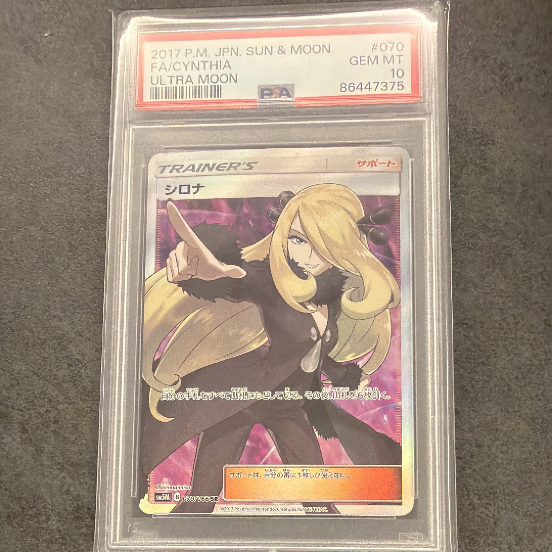 シロナ SR[SM5M 070/066](拡張パック「ウルトラムーン」)