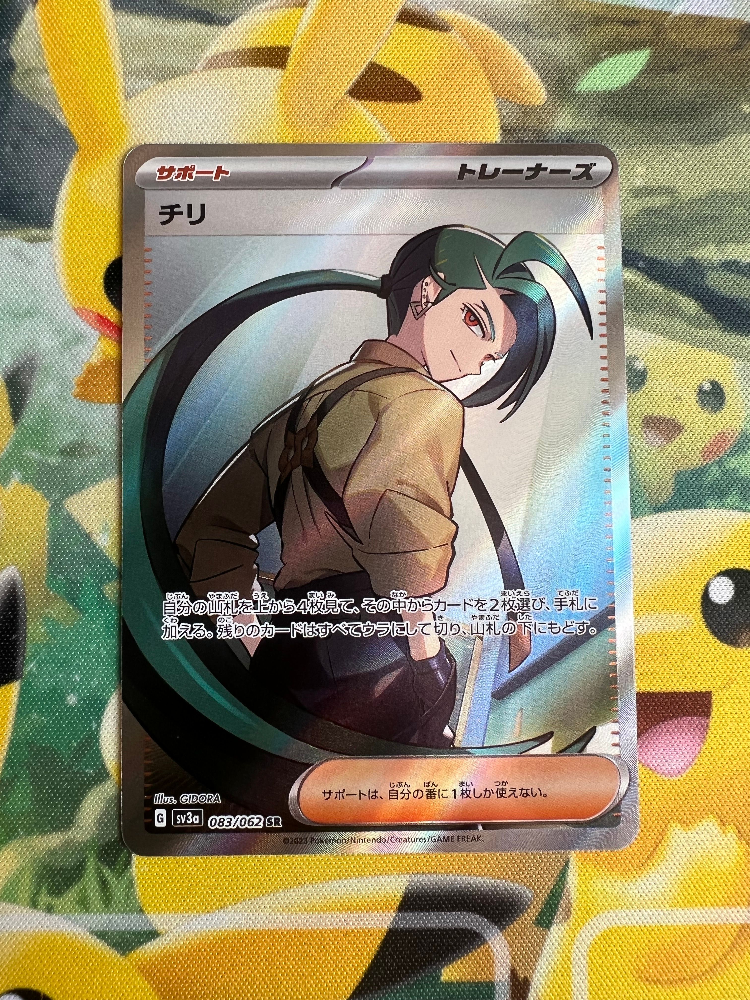 チリ SR[SV3a 083/062](強化拡張パック「レイジングサーフ」)