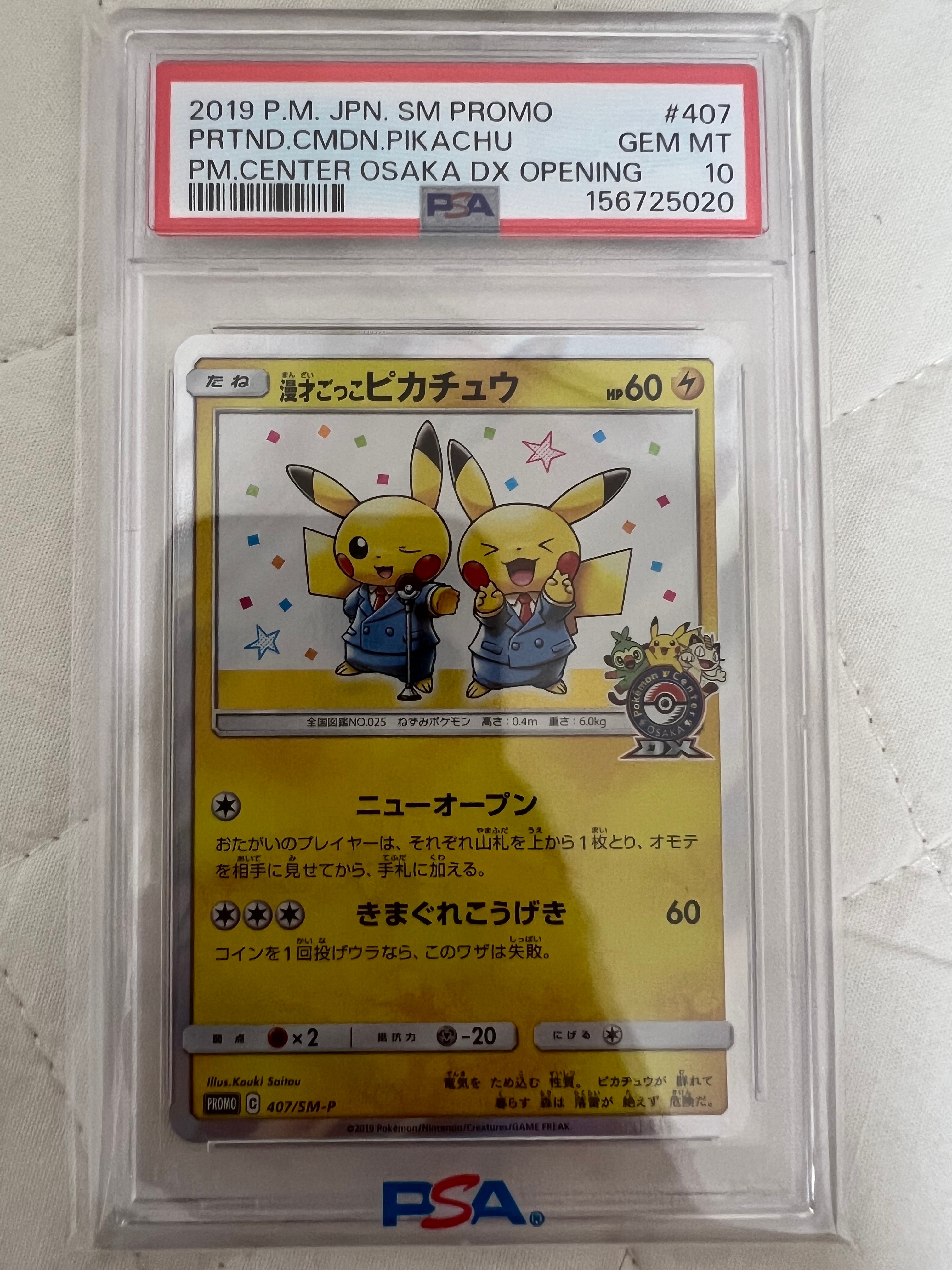 漫才ごっこピカチュウ: プロモ[SM-P 407](プロモーションカード「S-P