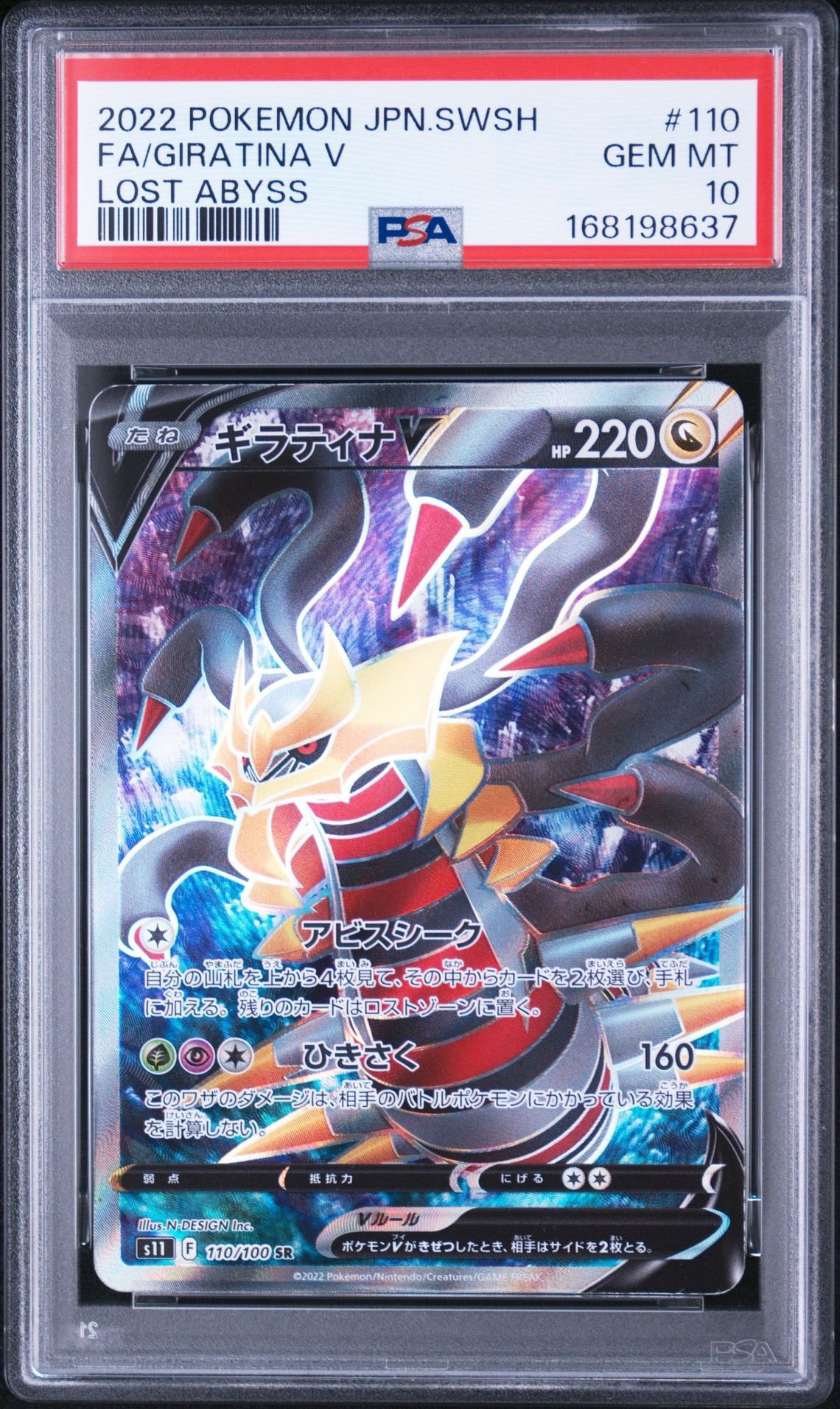 Giratina V SR[S11 110/100](Expansion Pack "Lost Abyss")