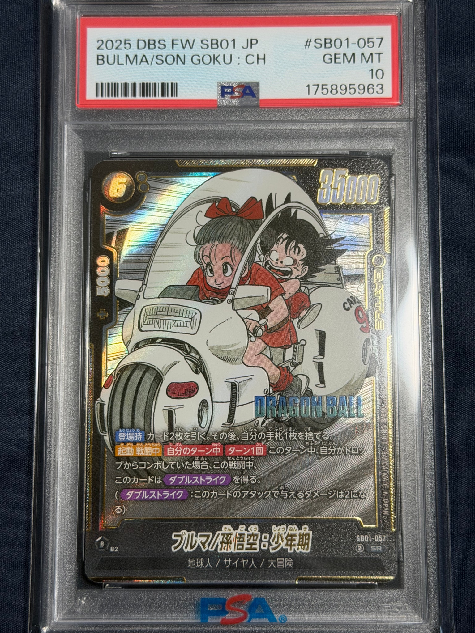 PSA10】ブルマ/孫悟空：少年期 SR [SB01-057](フュージョンワールド
