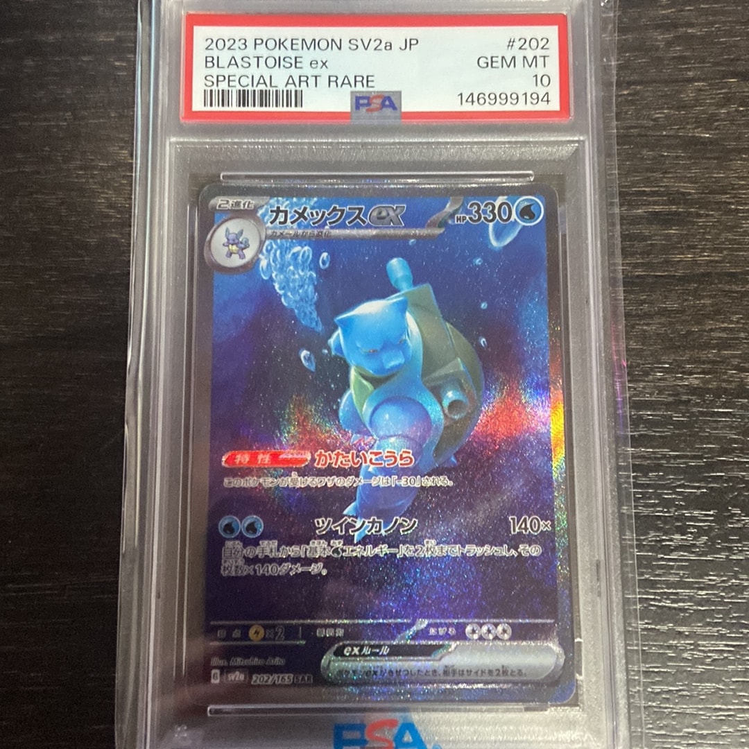カメックスex SAR[SV2a 202/165](強化拡張パック「ポケモンカード151