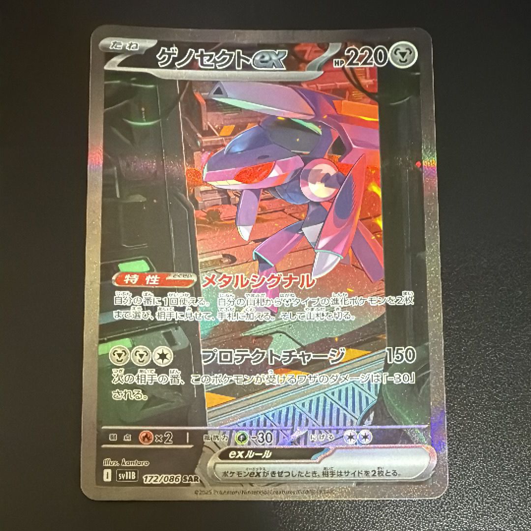 ゲノセクトex SAR [SV11B 172/086](拡張パック「ブラックボルト」)