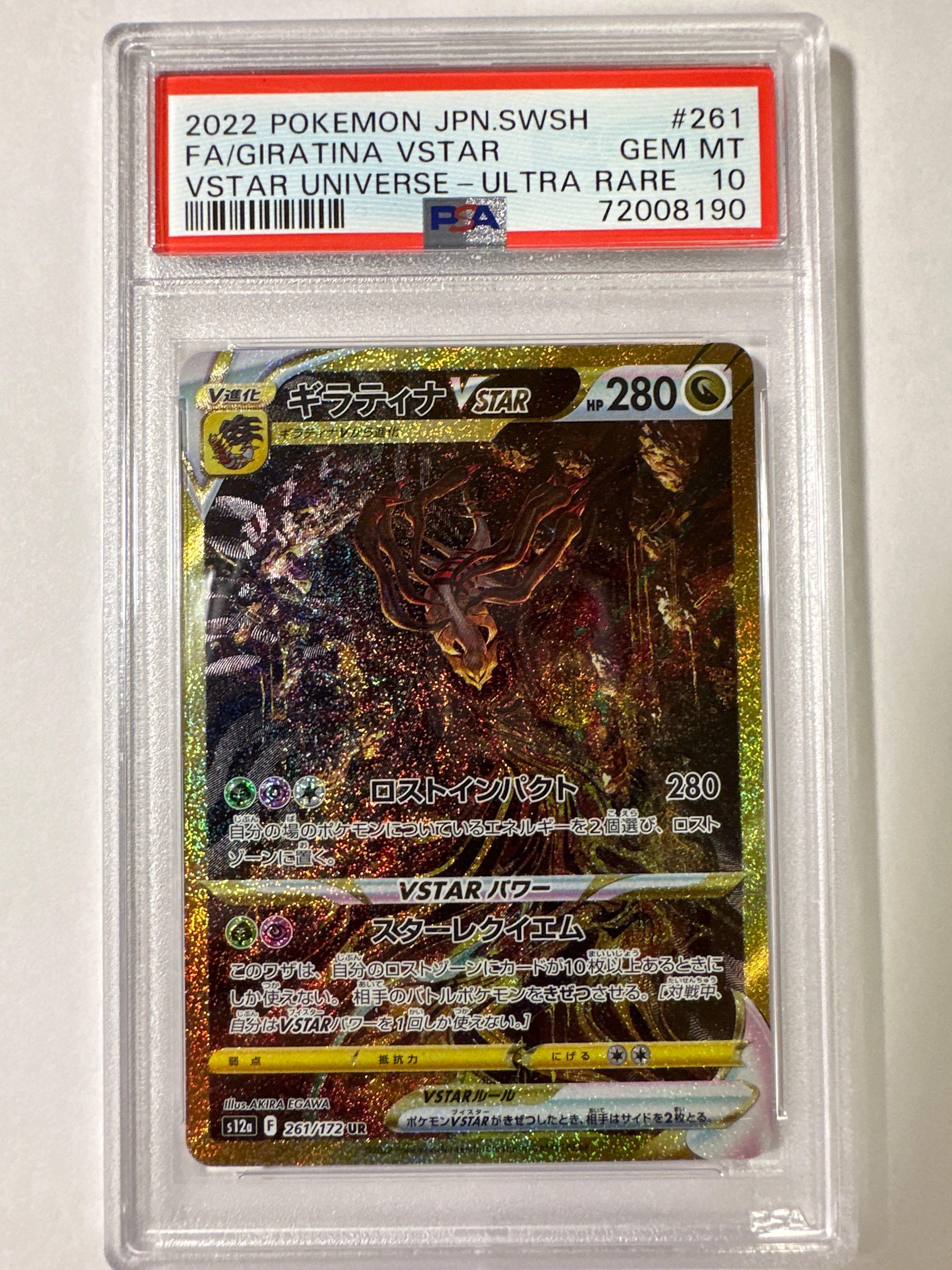 ギラティナVSTAR UR[s12a 261/172](ハイクラスパック「VSTARユニバース」)