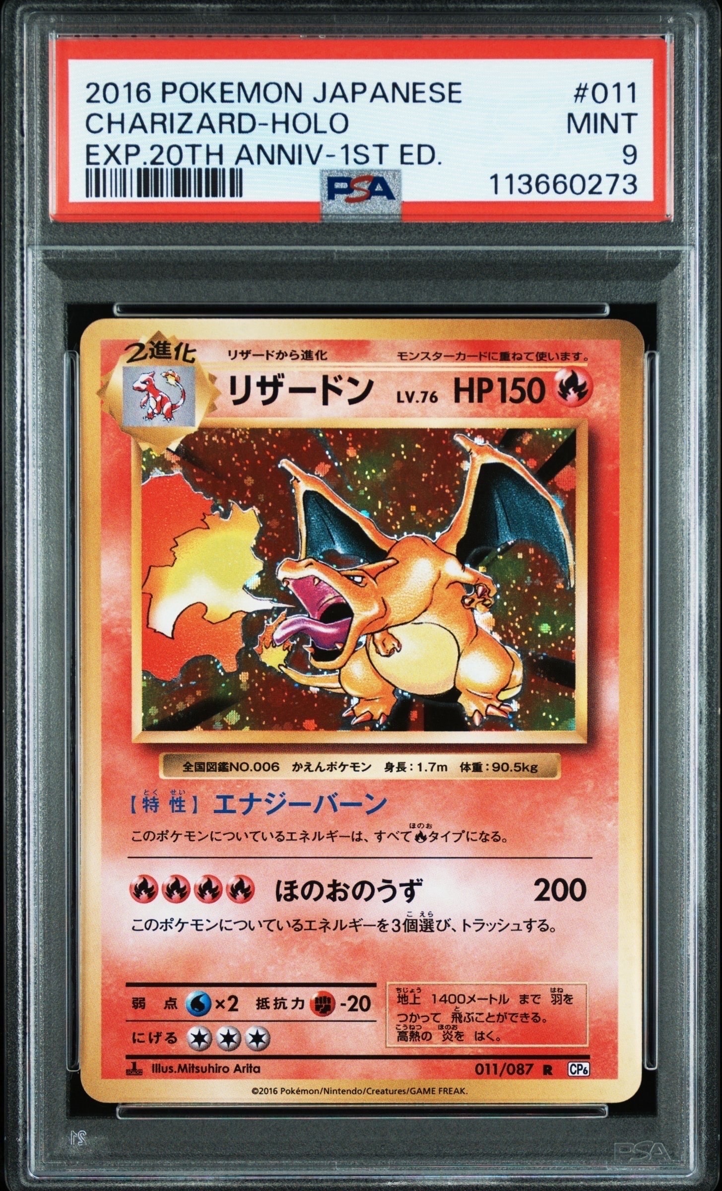 リザードン R :1ED [CP6 011/087](コンセプトパック「ポケットモンスターカードゲーム 拡張パック 20th Anniversary」)