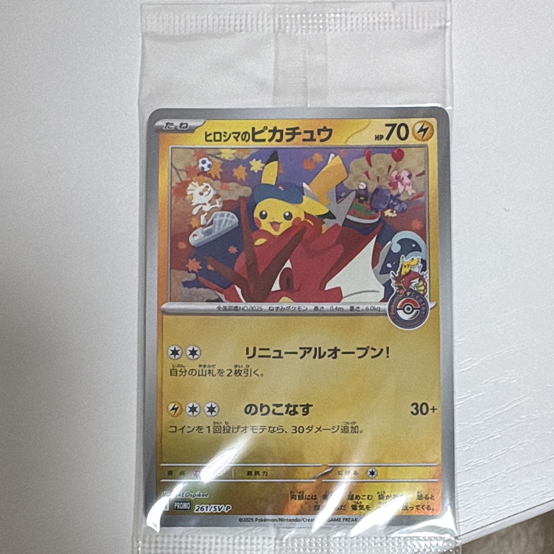 ヒロシマのピカチュウ P [SV-P 261](スペシャルBOX「ポケモンセンターヒロシマ」)