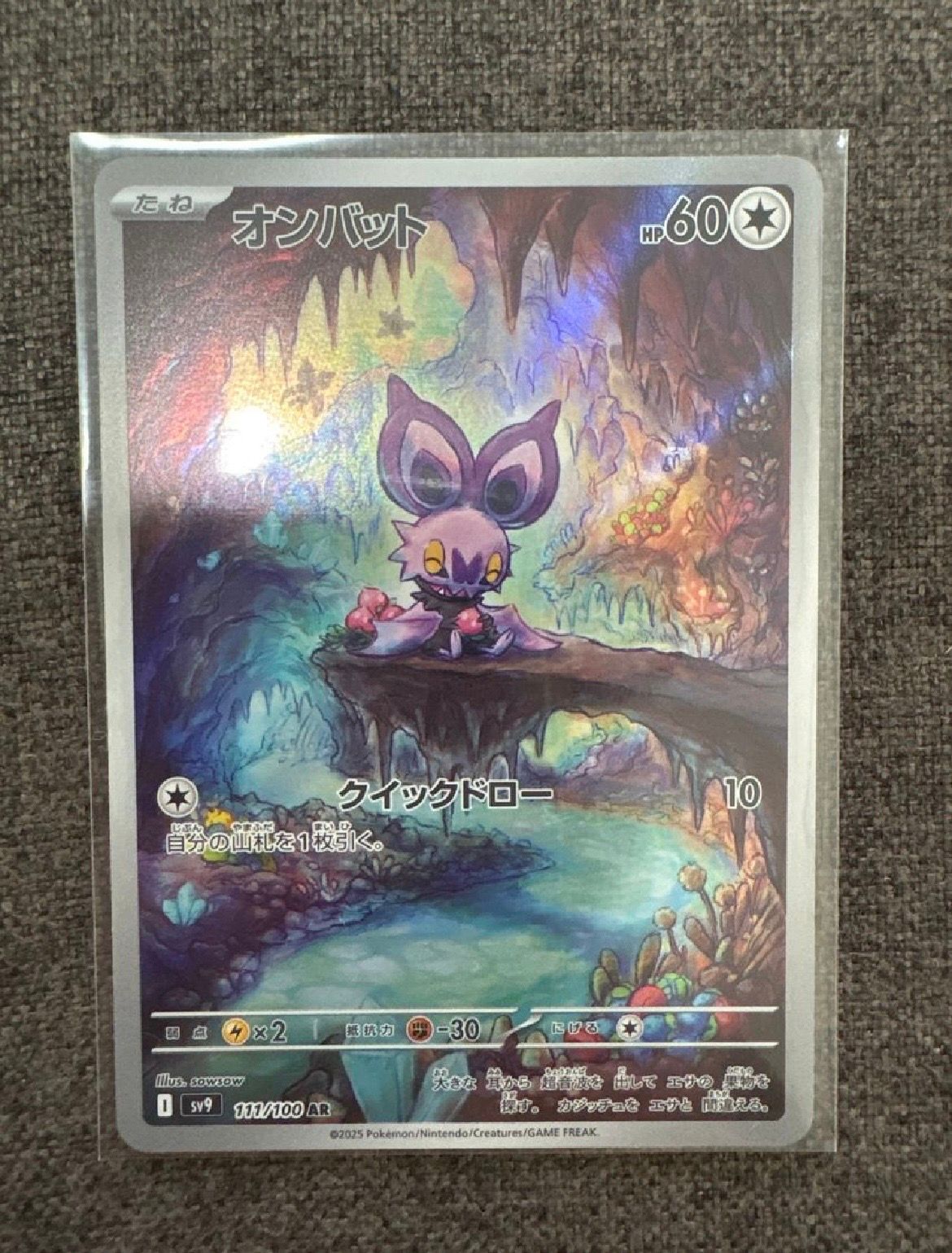 オンバット AR [SV9 111/100](拡張パック「バトルパートナーズ」)