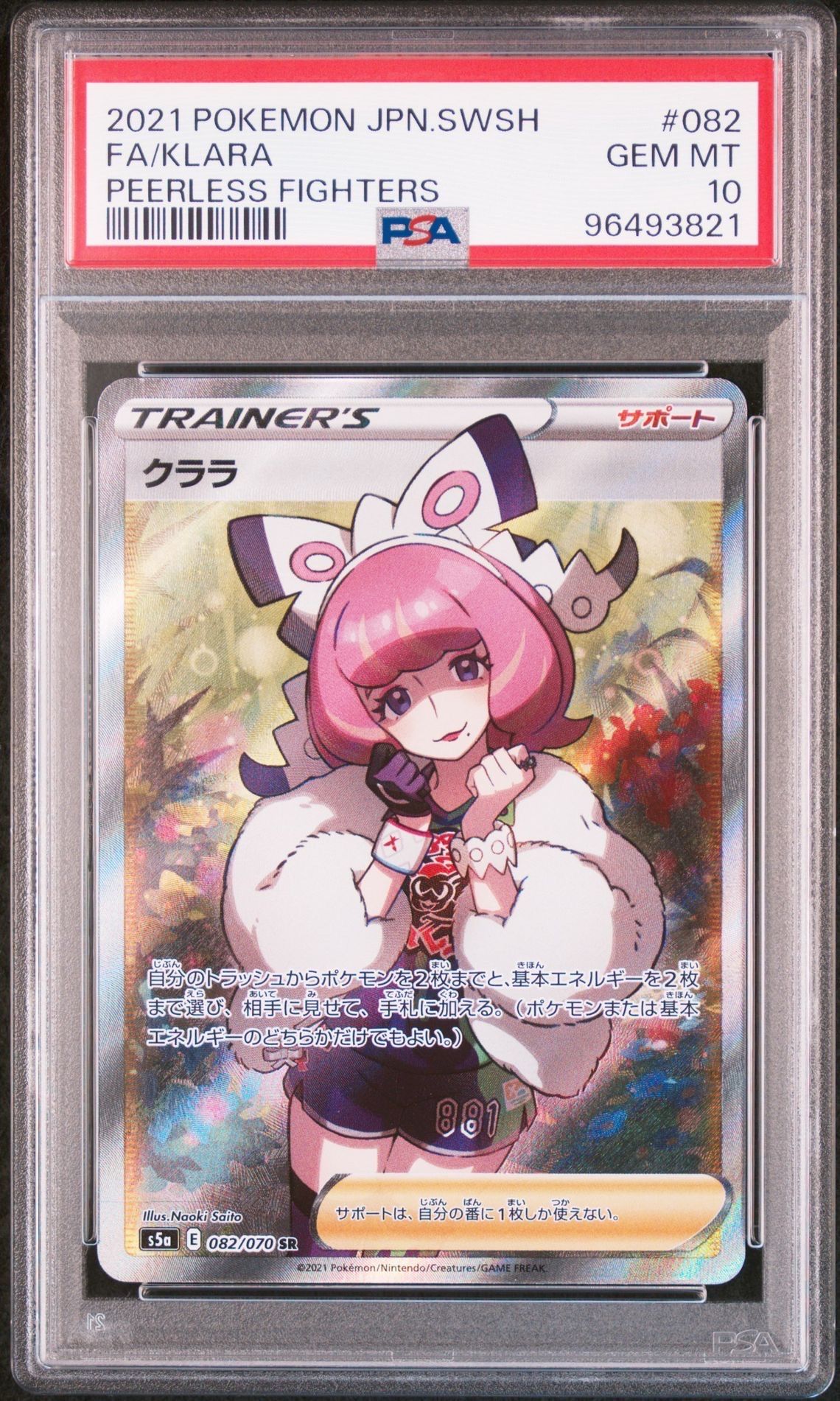 クララ SR[S5a 082/070](強化拡張パック「双璧のファイター」)