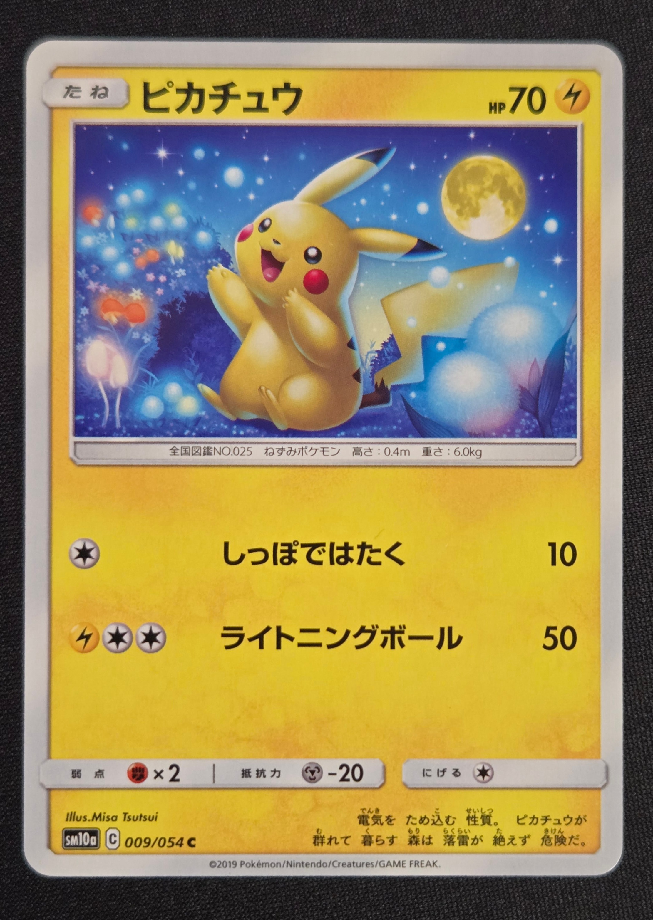 ピカチュウ C [SM10a 009/054](強化拡張パック「ジージーエンド」)