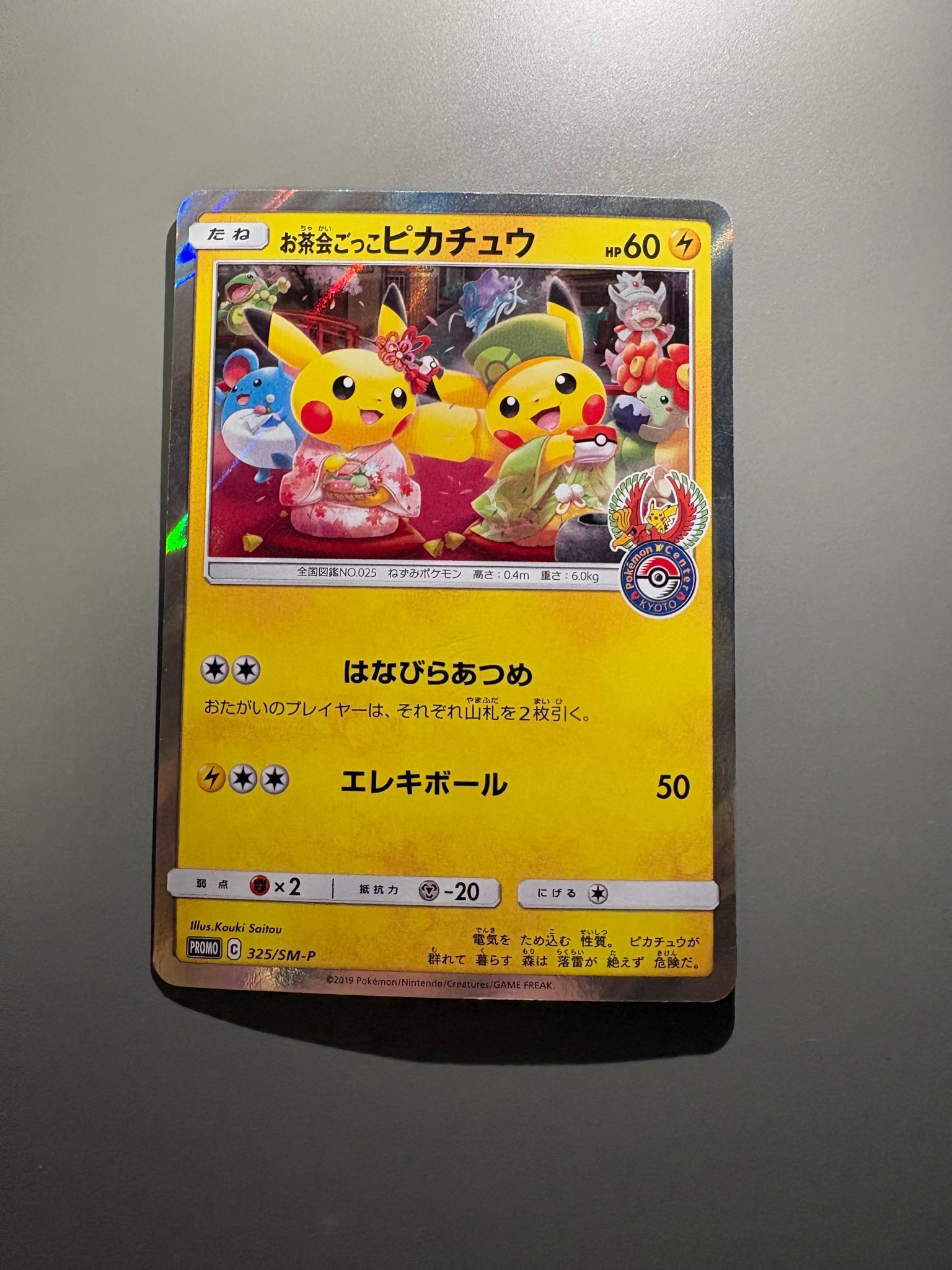 B（小さなキズ/ソリがある品）】お茶会ごっこピカチュウ: プロモ[SM-P