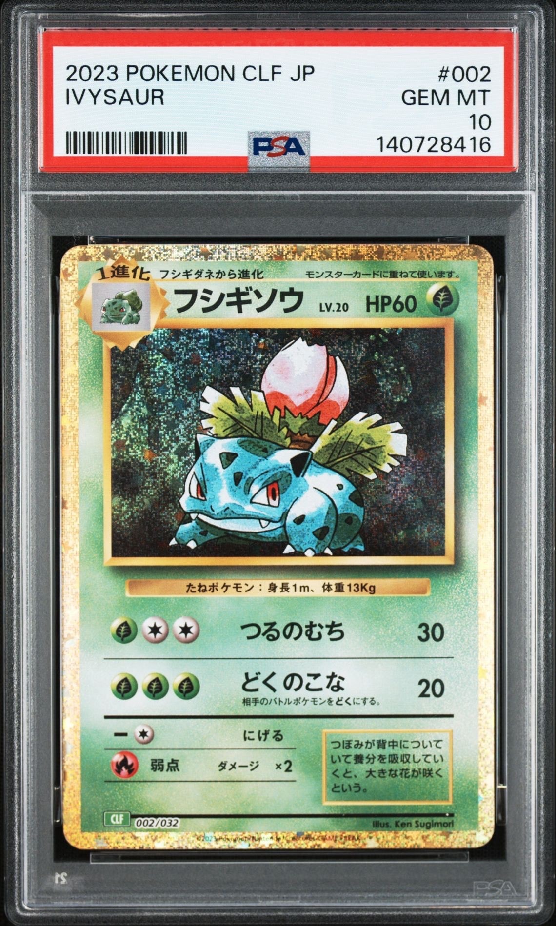 フシギソウ [CLF 002/032](ポケモンカードゲーム Classic)