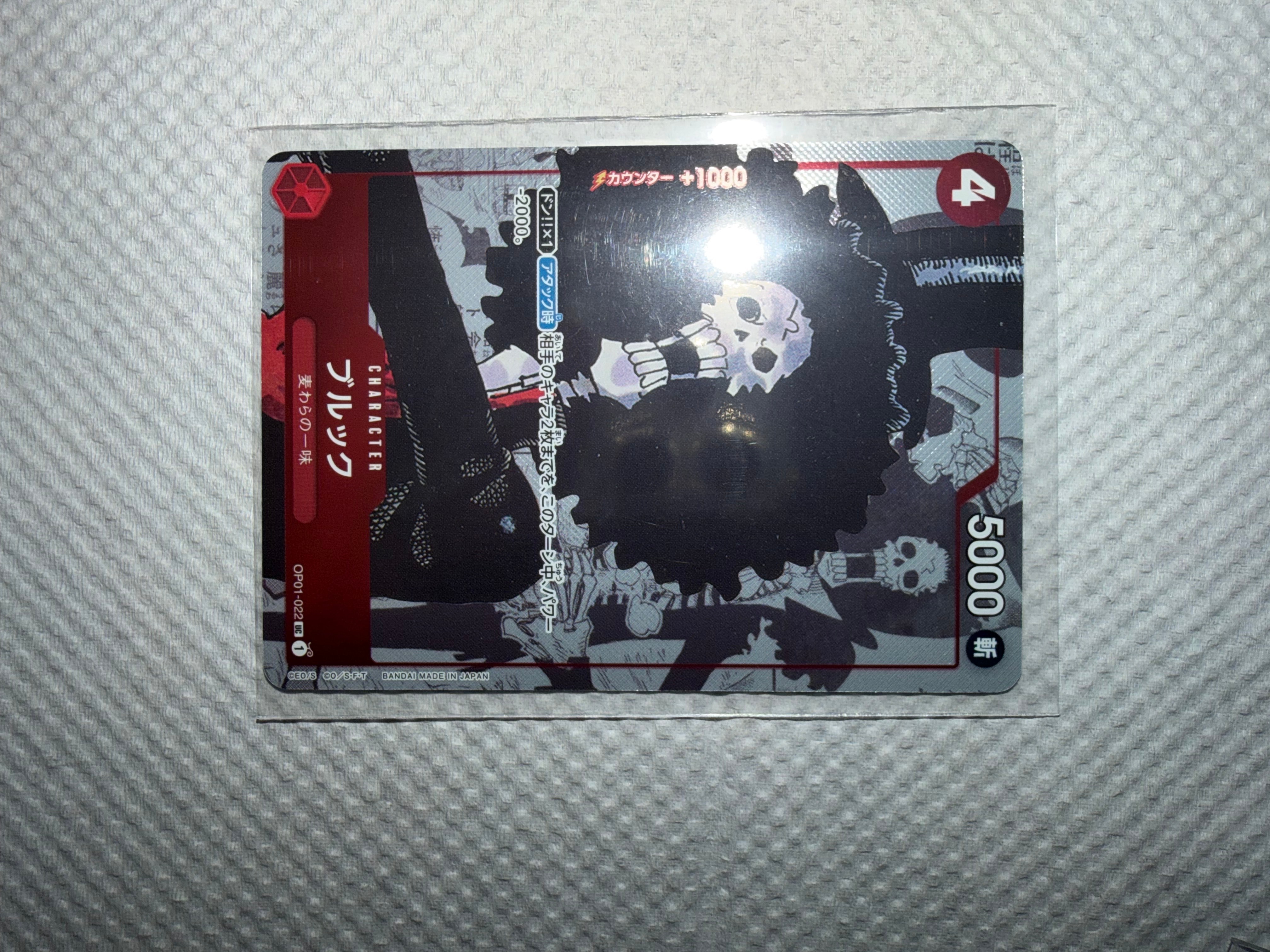 ブルック UC-P  [OP01-022] (プレミアムカードコレクション25周年エディション)