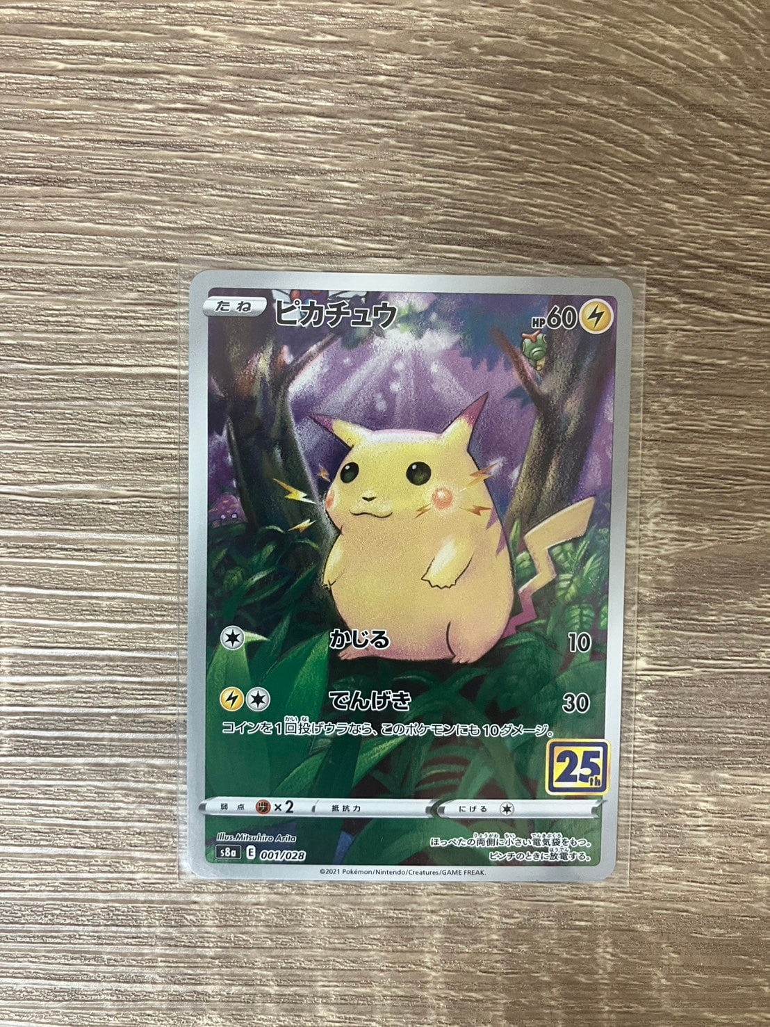 ピカチュウ [s8a 001/028](拡張パック「25th アニバーサリーコレクション」)