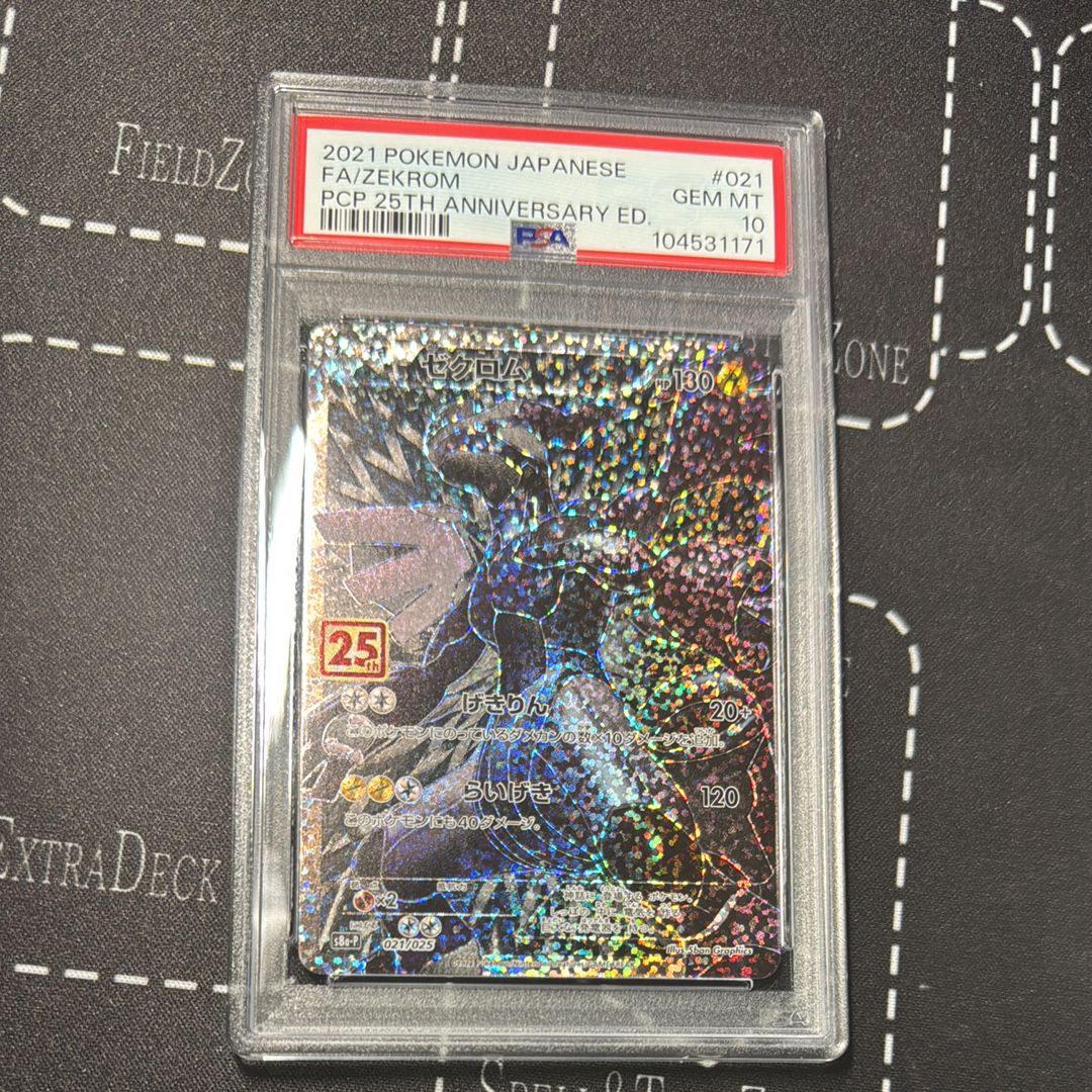 ゼクロム: プロモ[S8a-P 021/025](プロモカードパック 25th ANNIVERSARY edition) 