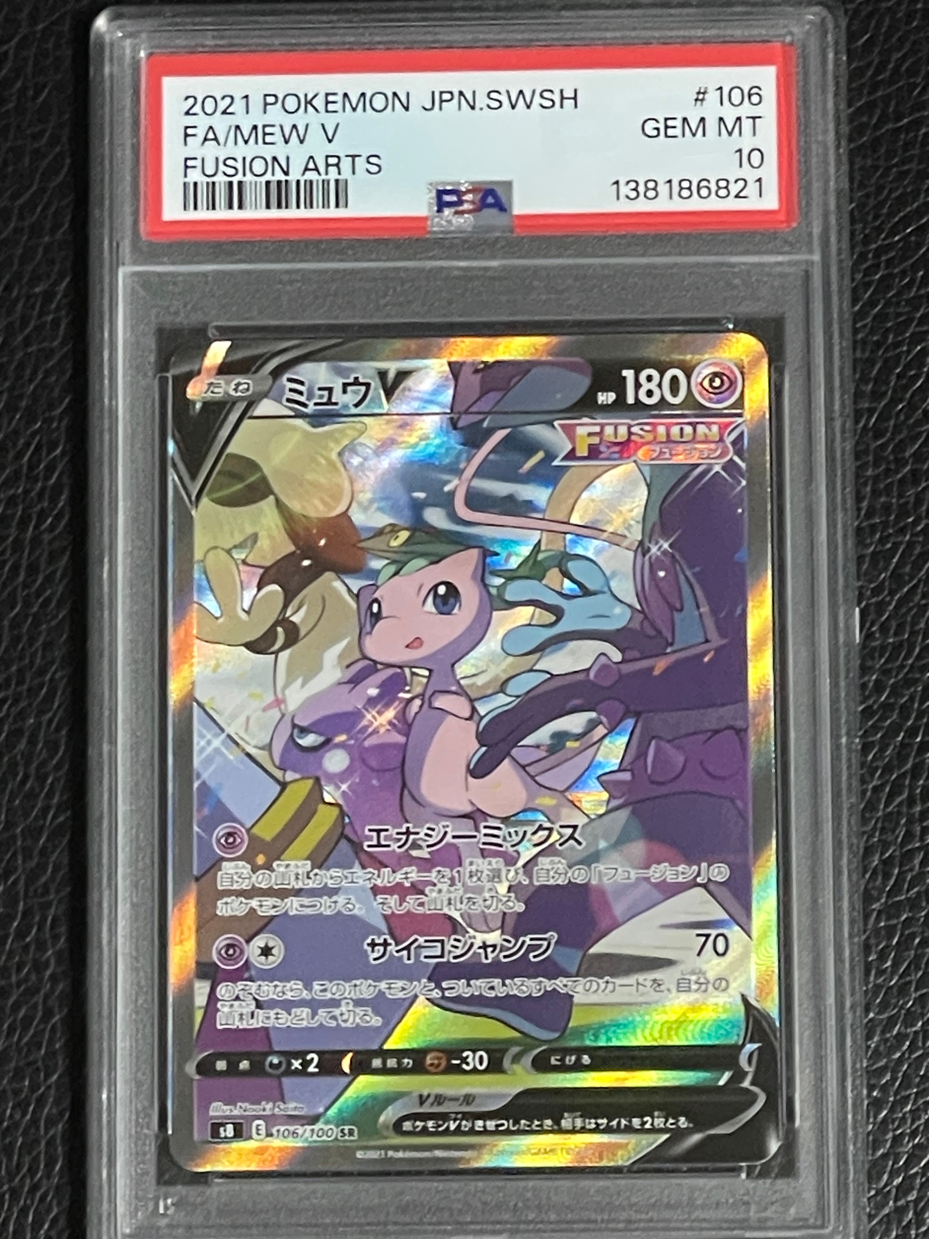 PSA10】ミュウV SR: SA[S8 106/100](拡張パック「フュージョンアーツ