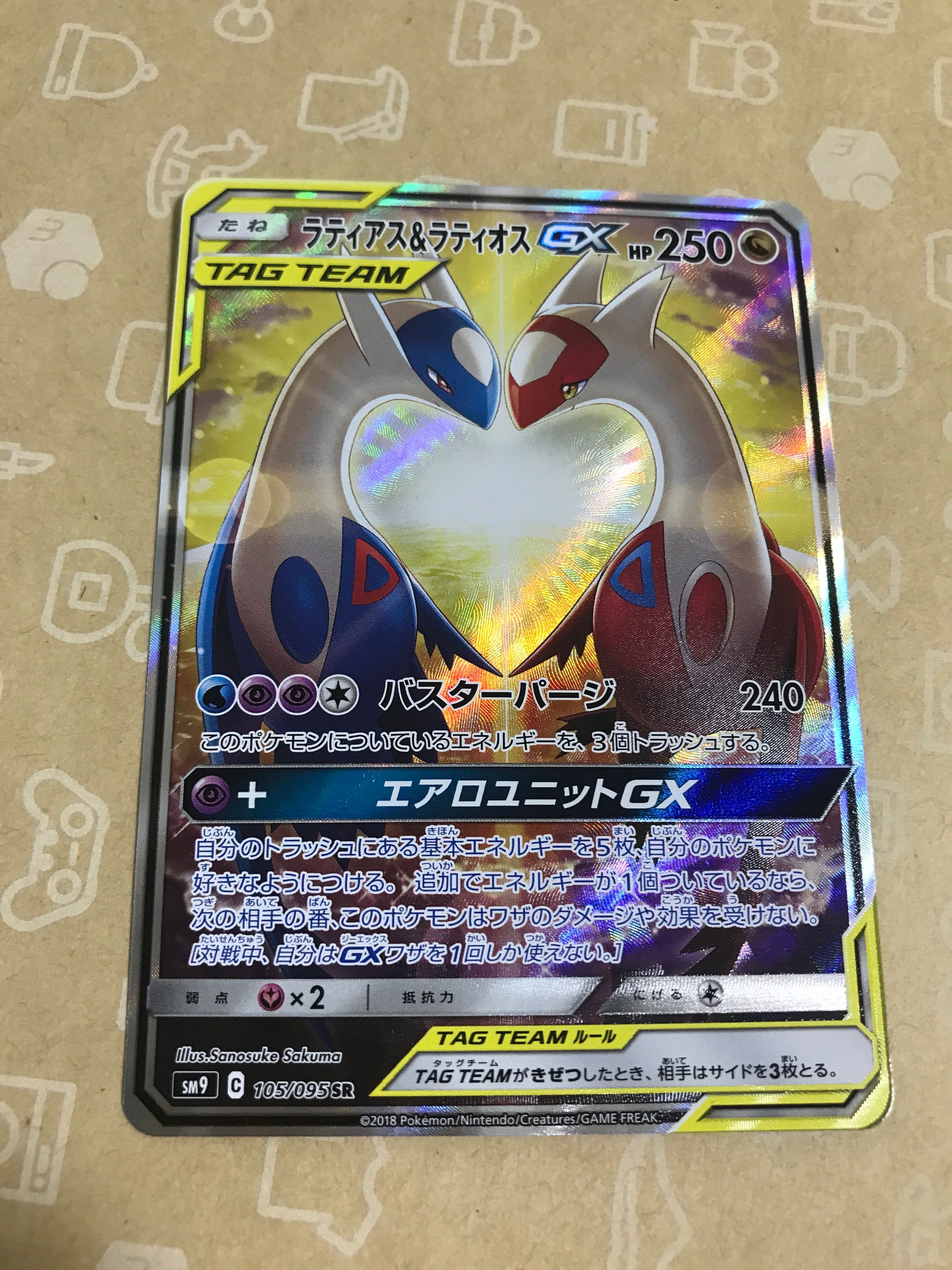 ラティアス&ラティオスGX SR: SA (ラティラティGX) [SM9 105/095](拡張パック「タッグボルト」)