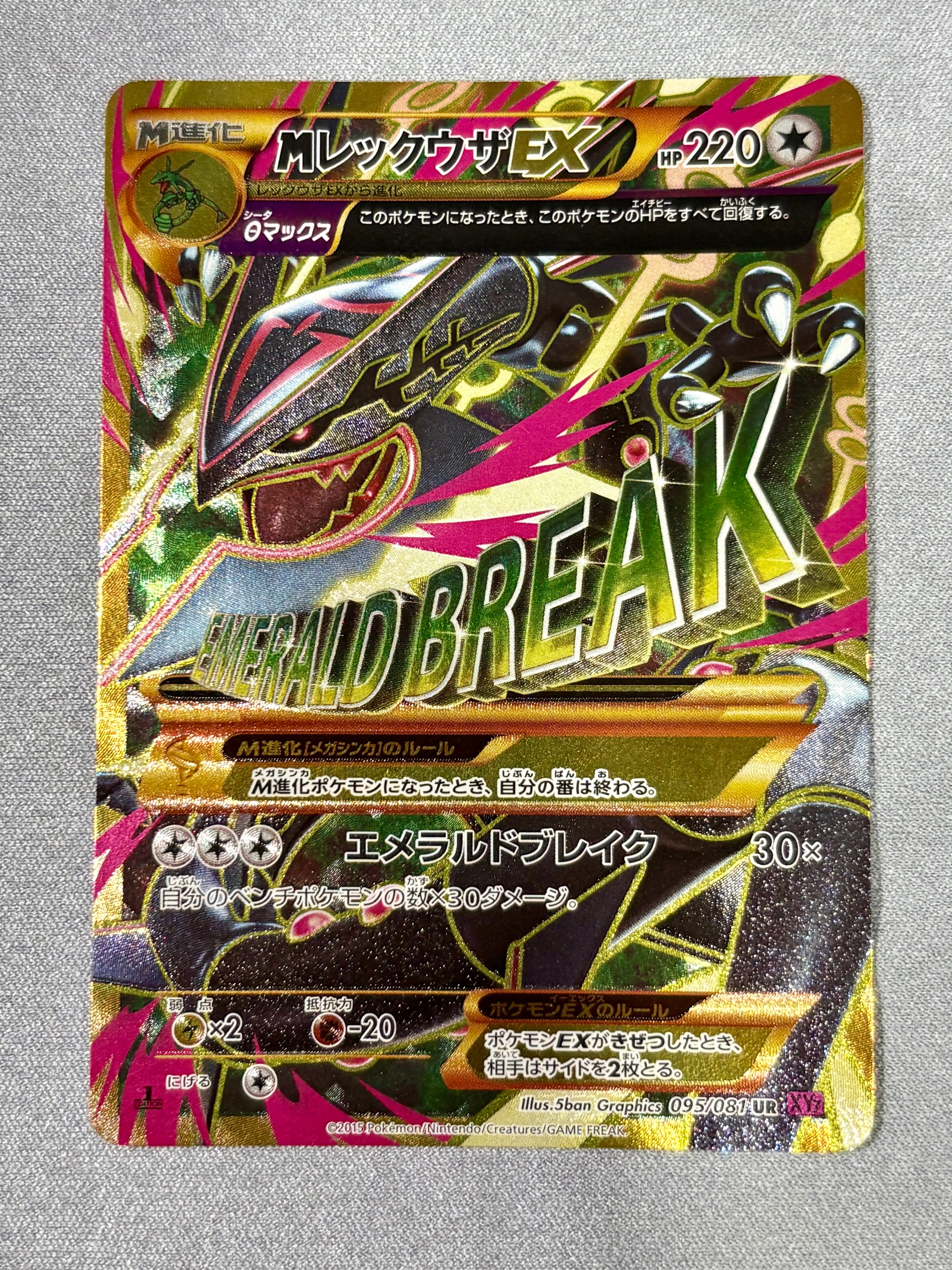 MレックウザEX UR 1ED バンデットリング MレックウザEX UR :1ED [XY7 095/081](拡張パック「バンデットリング