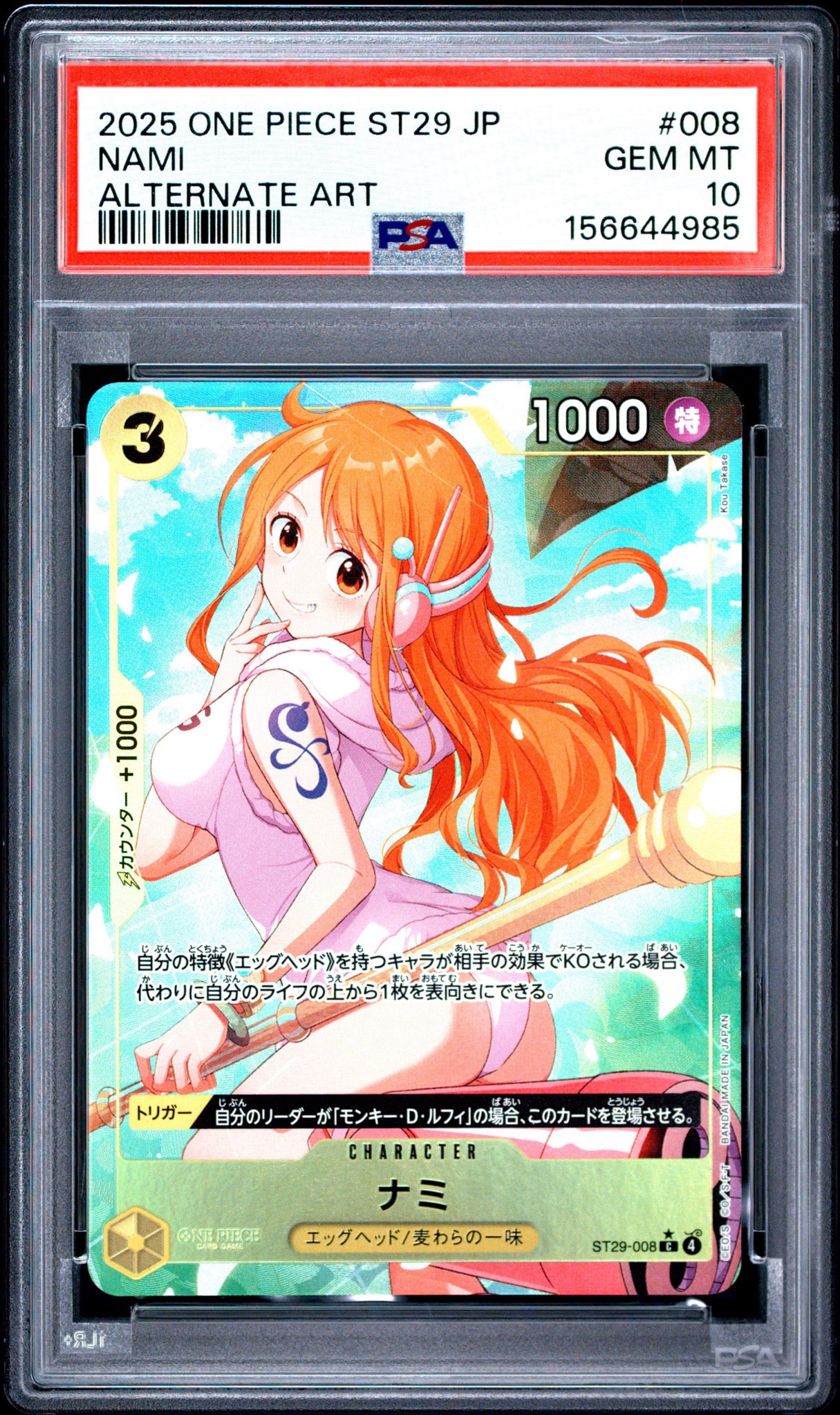 PSA10】ナミ C-P [ST29-008](スタートデッキ「エッグヘッド ボーナス