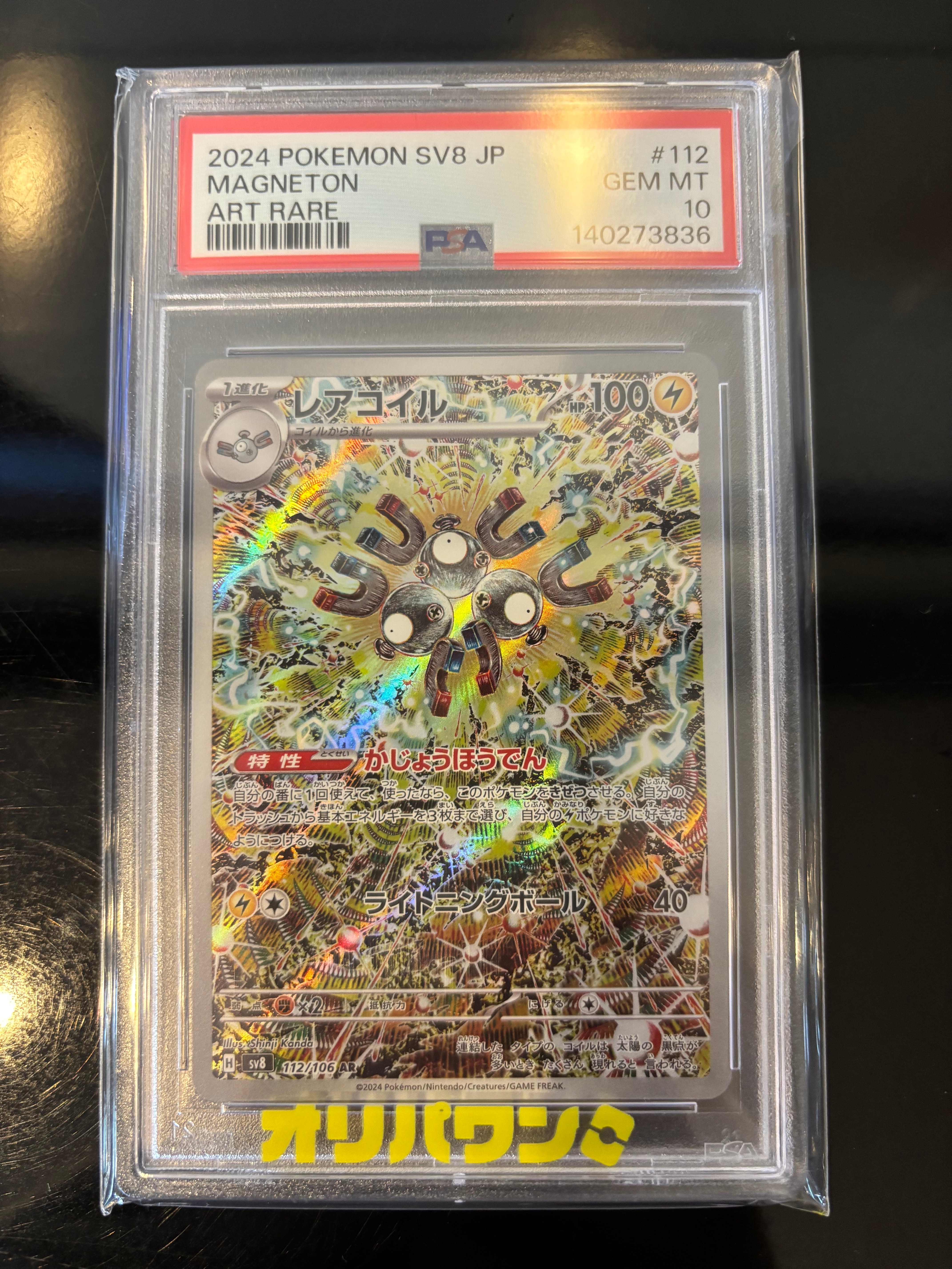 ミミッキュ :ミラー [SM12a 063/173](ハイクラスパック「TAG TEAM GX