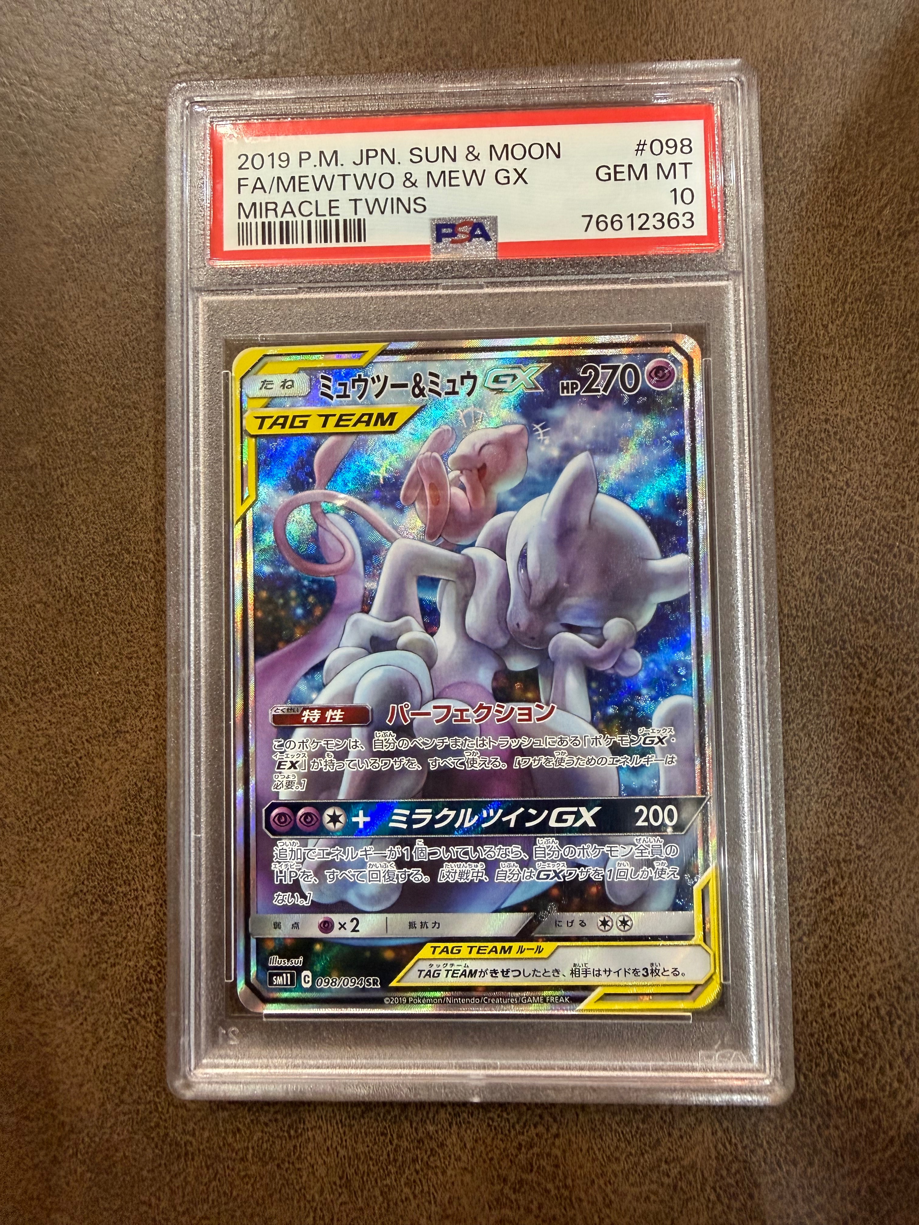 ミュウツー&ミュウGX SR: SA[SM11 098/094](拡張パック「ミラクルツイン」)