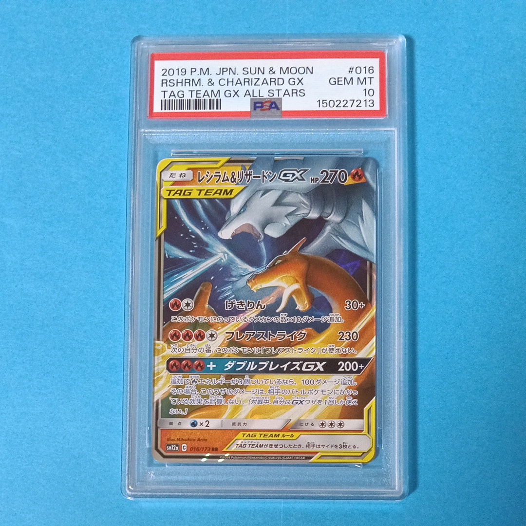 レシラム&リザードンGX RR [SM12a 016/173](ハイクラスパック「TAG