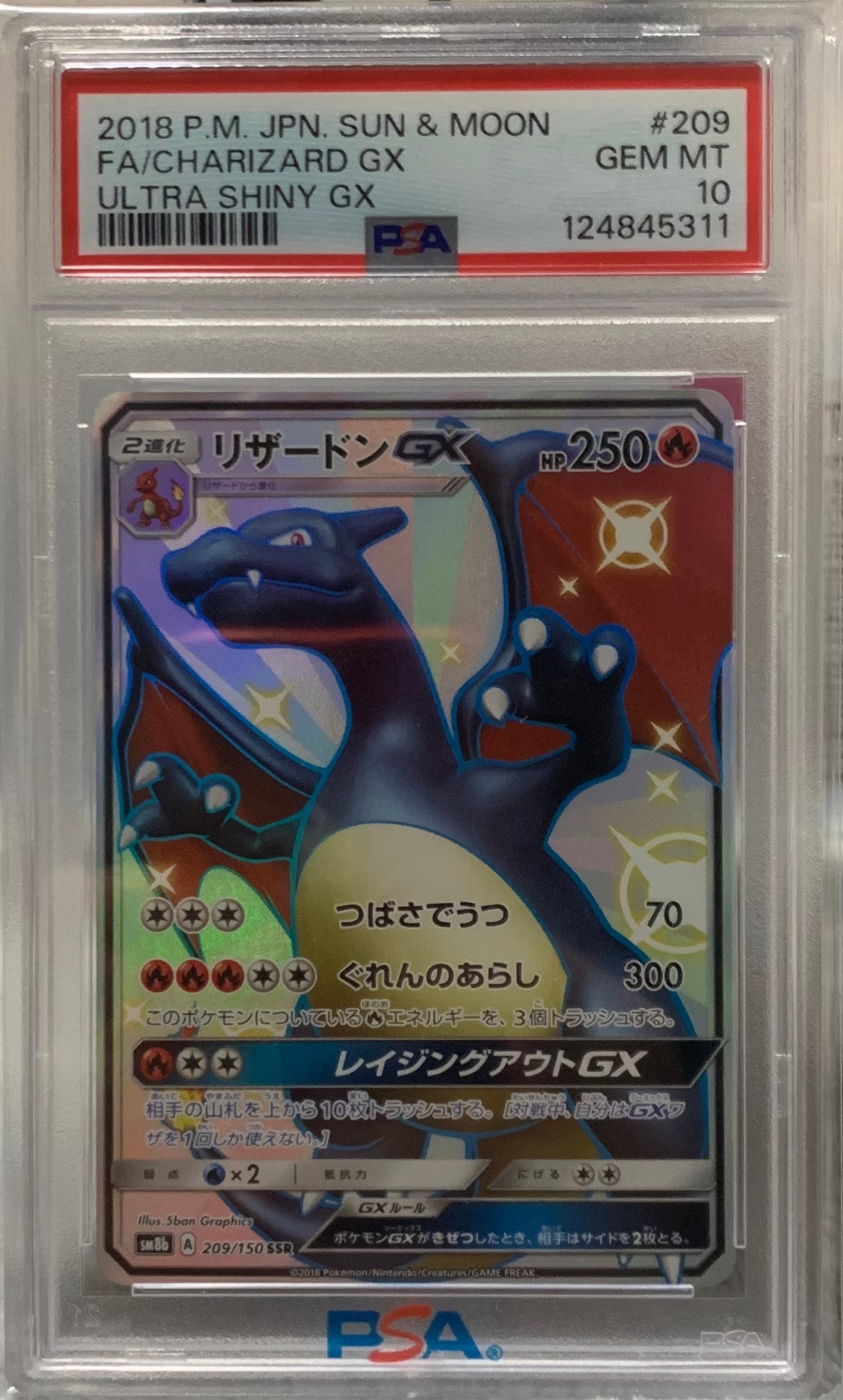 リザードンGX SSR[SM8b 209/150](ハイクラスパック「GXウルトラシャイニー」)