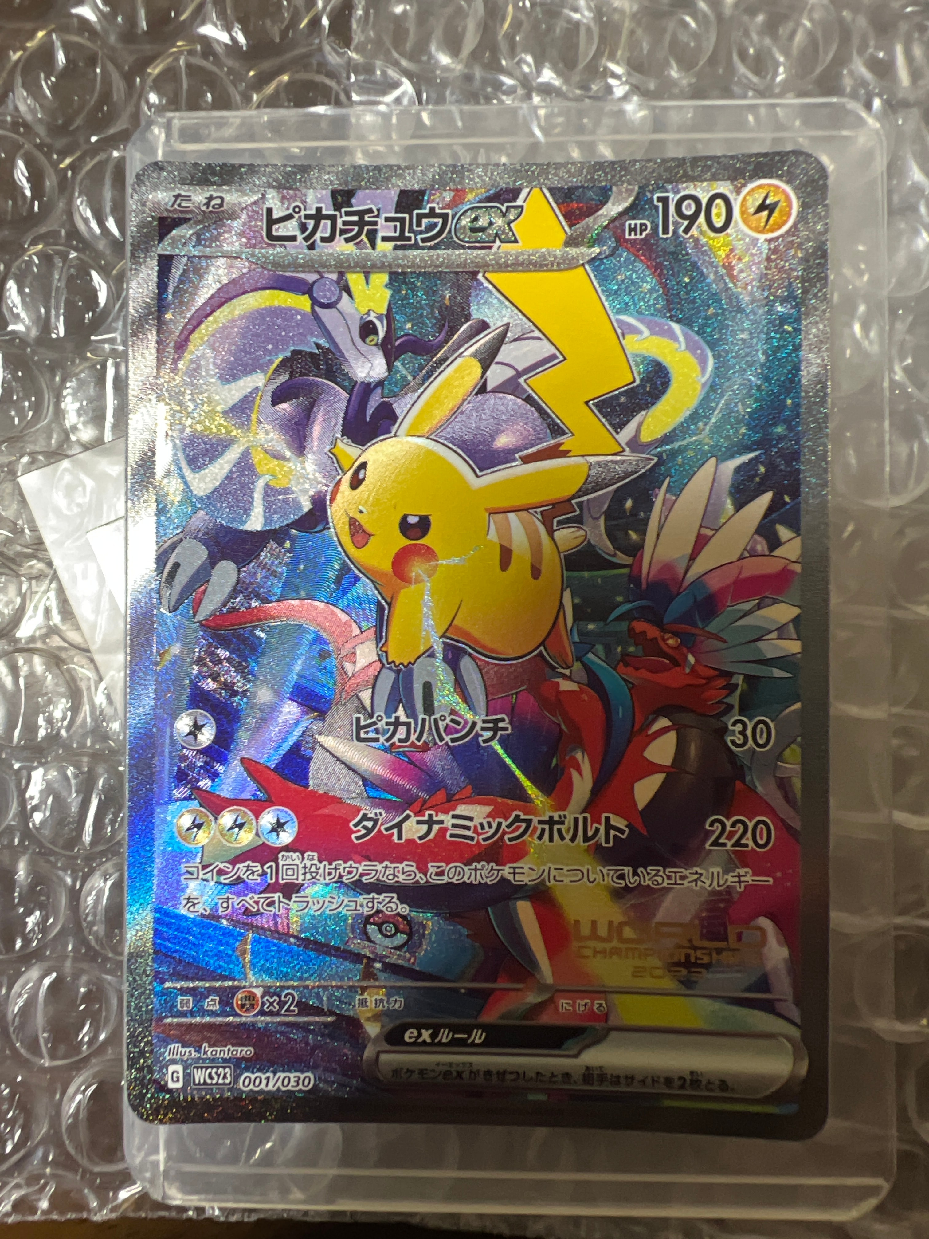 ピカチュウex [WCS23 001/030](ポケモンワールドチャンピオンシップス2023横浜 記念デッキ「ピカチュウ」)