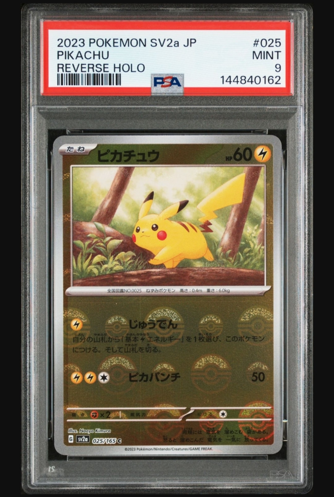 ピカチュウ C: モンスターボールミラー[SV2a 025/165](強化拡張パック「ポケモンカード151」)