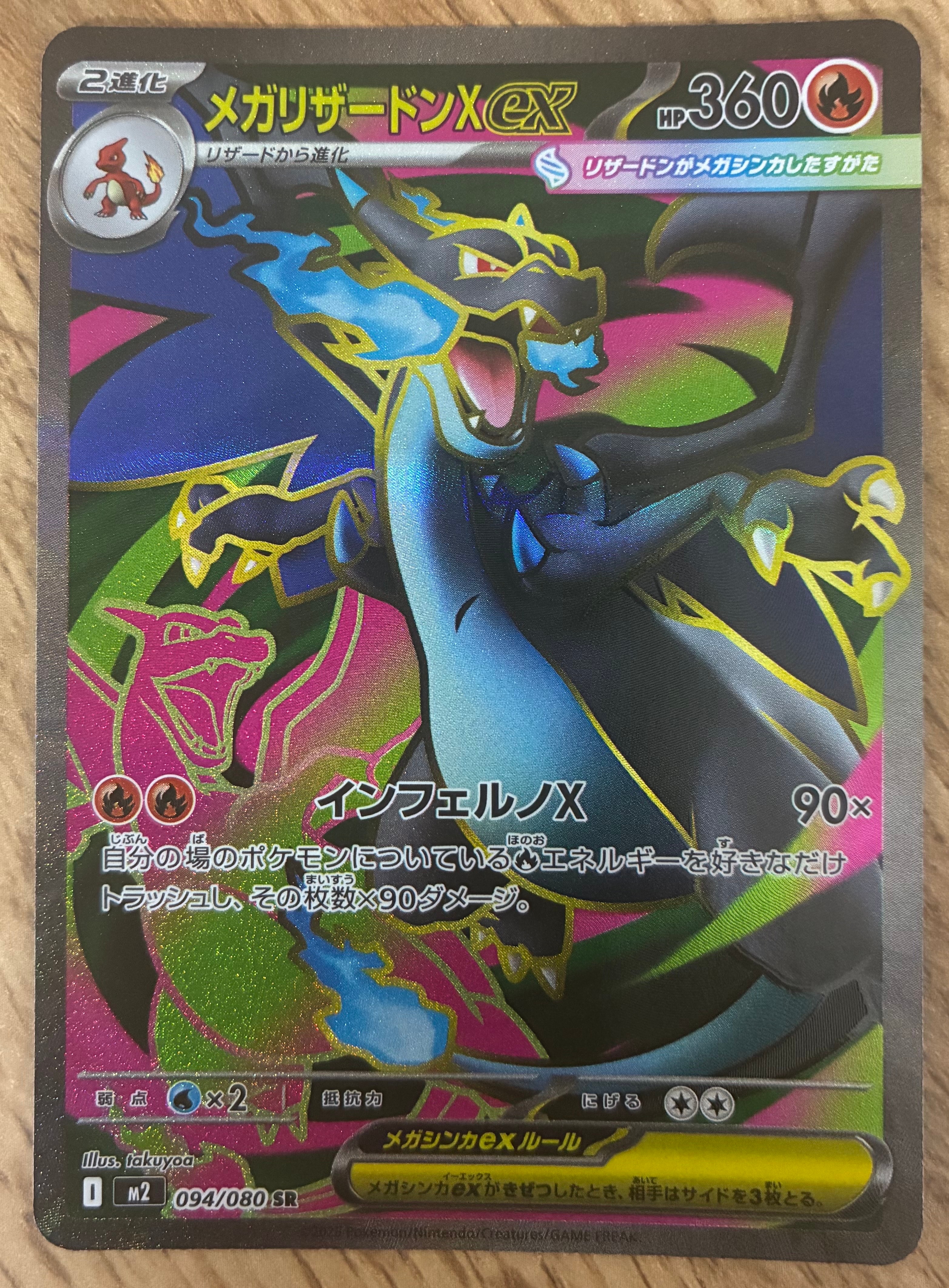 PSA10】メガリザードンXex SR [M2 094/080](拡張パック「インフェルノX