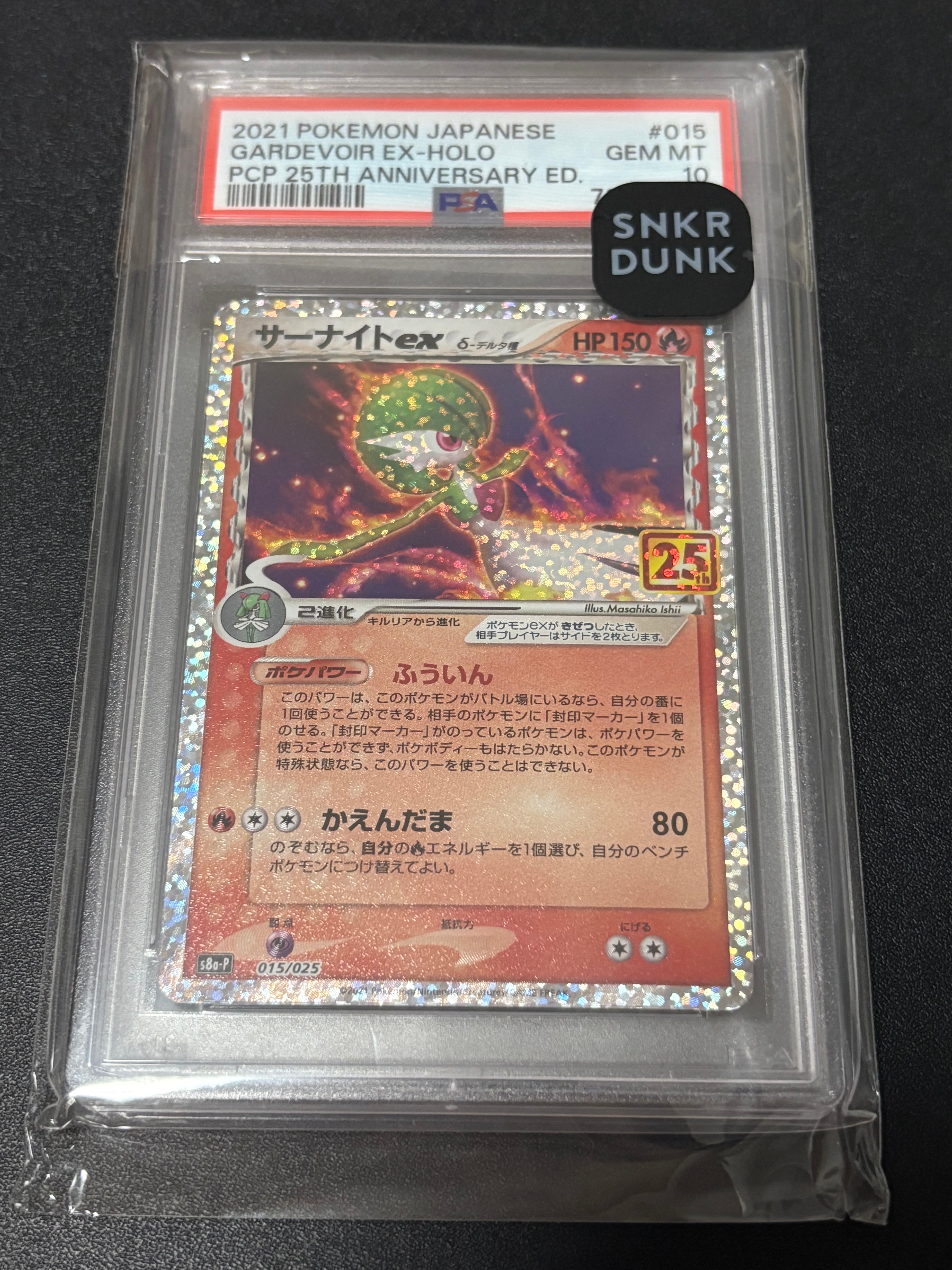 サーナイトex δ-デルタ種 P [S8a-P 015/025](プロモカードパック「25th ANNIVERSARY edition」)